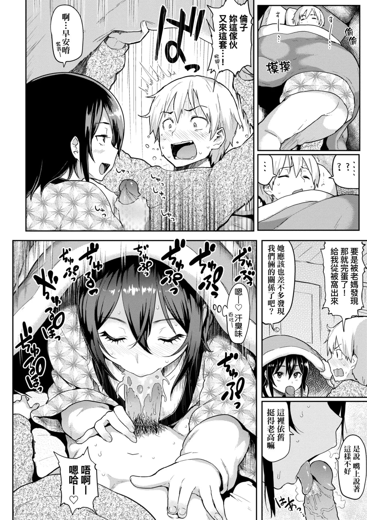 [Meme50] Shiawase desu ka? - Are you happy now? | 濕答答了唷好色發情美眉 [Chinese] [Decensored] [Digital] page 201