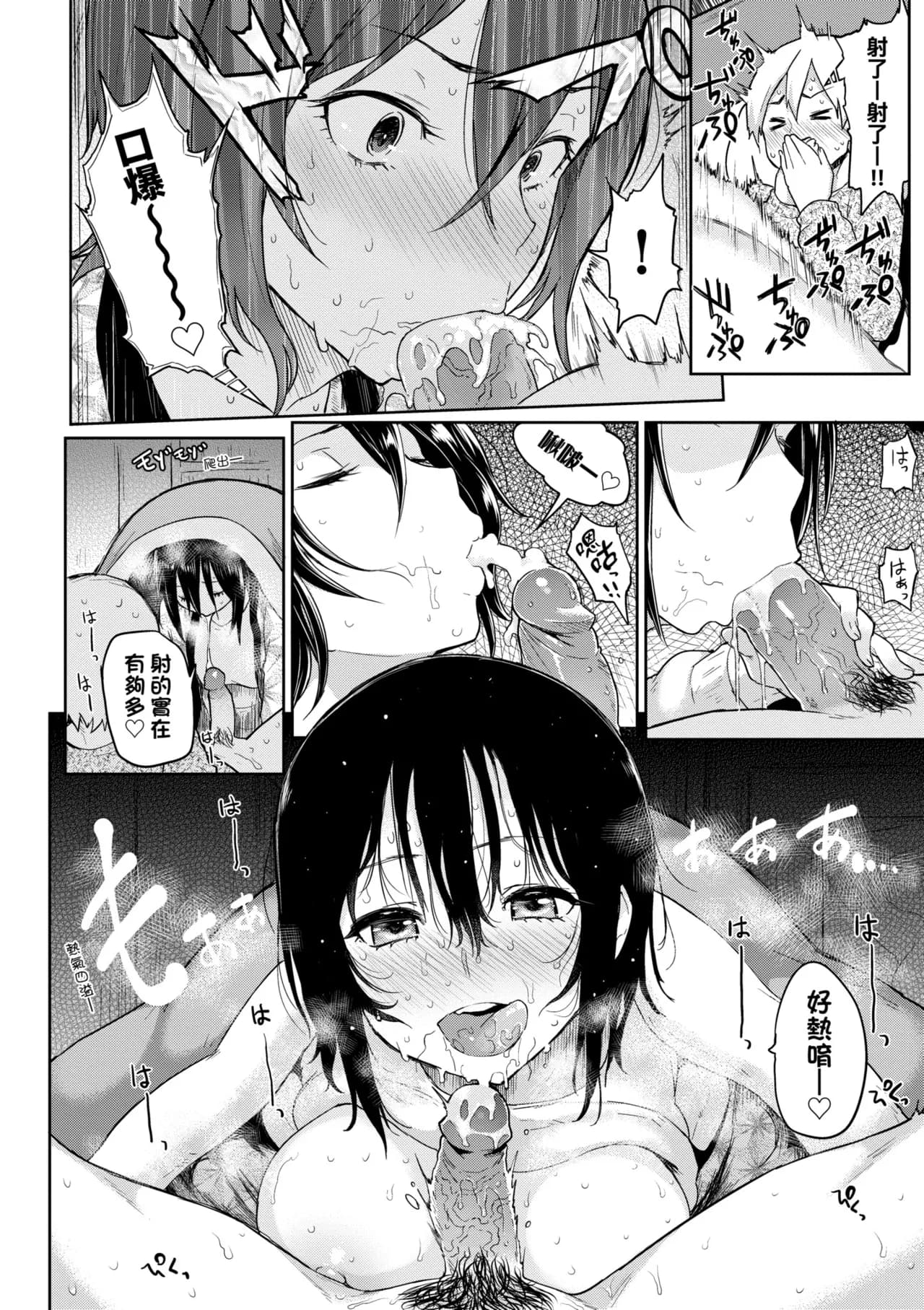 [Meme50] Shiawase desu ka? - Are you happy now? | 濕答答了唷好色發情美眉 [Chinese] [Decensored] [Digital] page 205