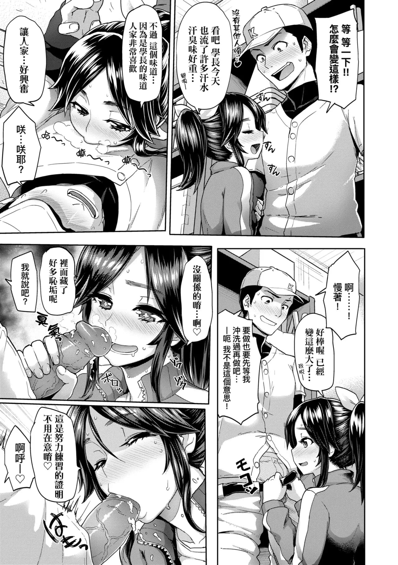 [Meme50] Shiawase desu ka? - Are you happy now? | 濕答答了唷好色發情美眉 [Chinese] [Decensored] [Digital] page 24