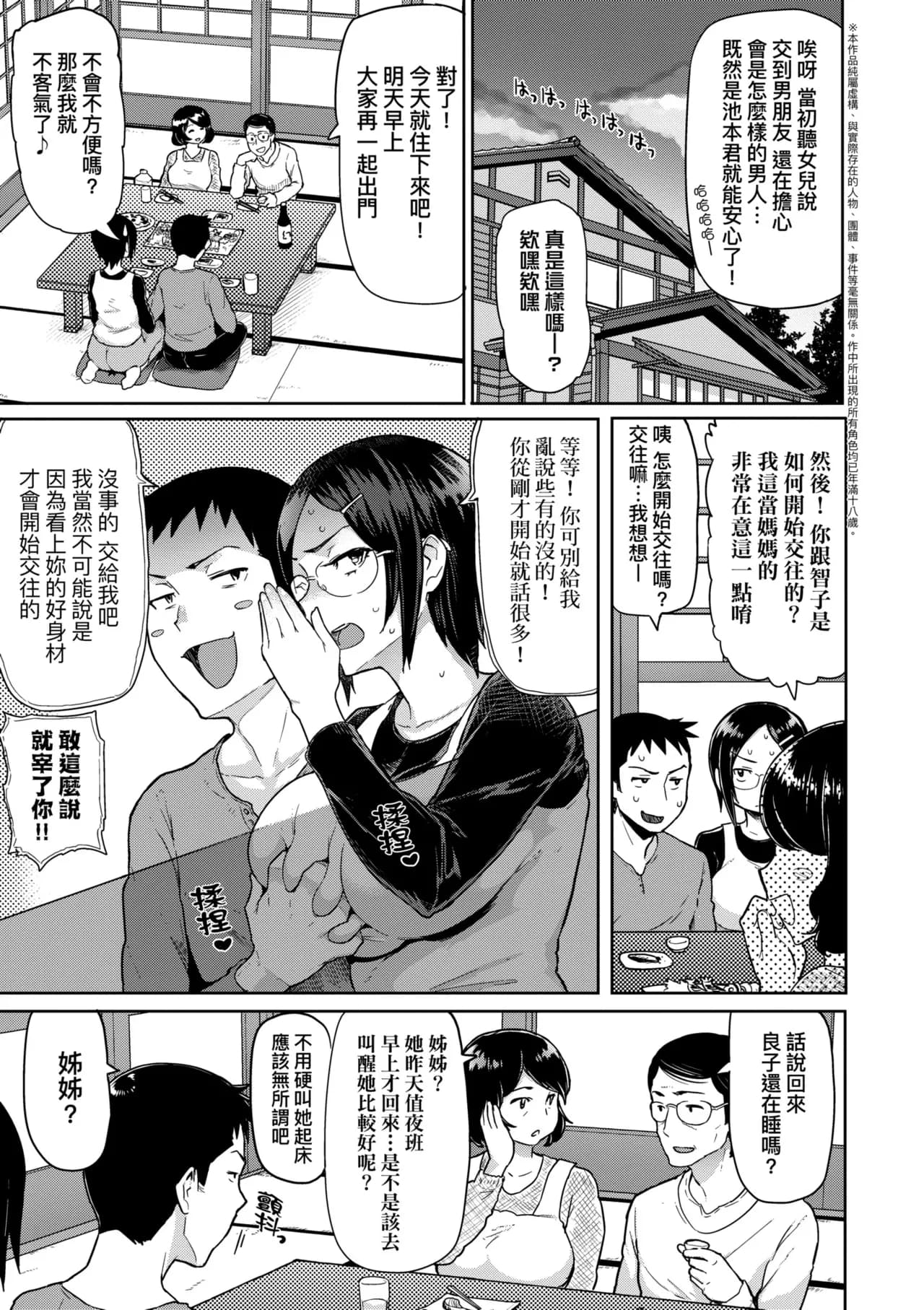 [Meme50] Shiawase desu ka? - Are you happy now? | 濕答答了唷好色發情美眉 [Chinese] [Decensored] [Digital] page 34