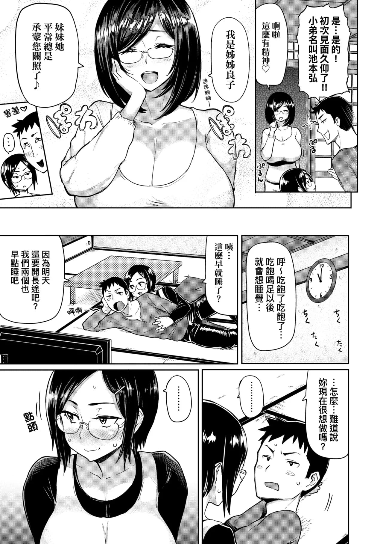 [Meme50] Shiawase desu ka? - Are you happy now? | 濕答答了唷好色發情美眉 [Chinese] [Decensored] [Digital] page 36