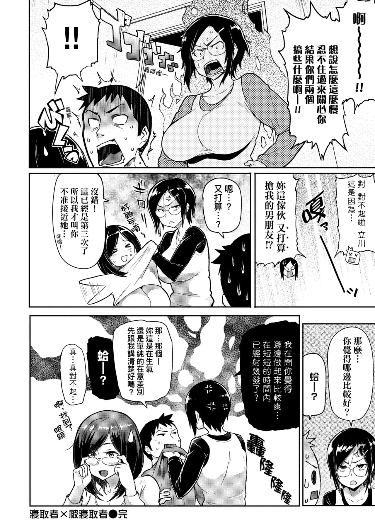 [Meme50] Shiawase desu ka? - Are you happy now? | 濕答答了唷好色發情美眉 [Chinese] [Decensored] [Digital] page 49