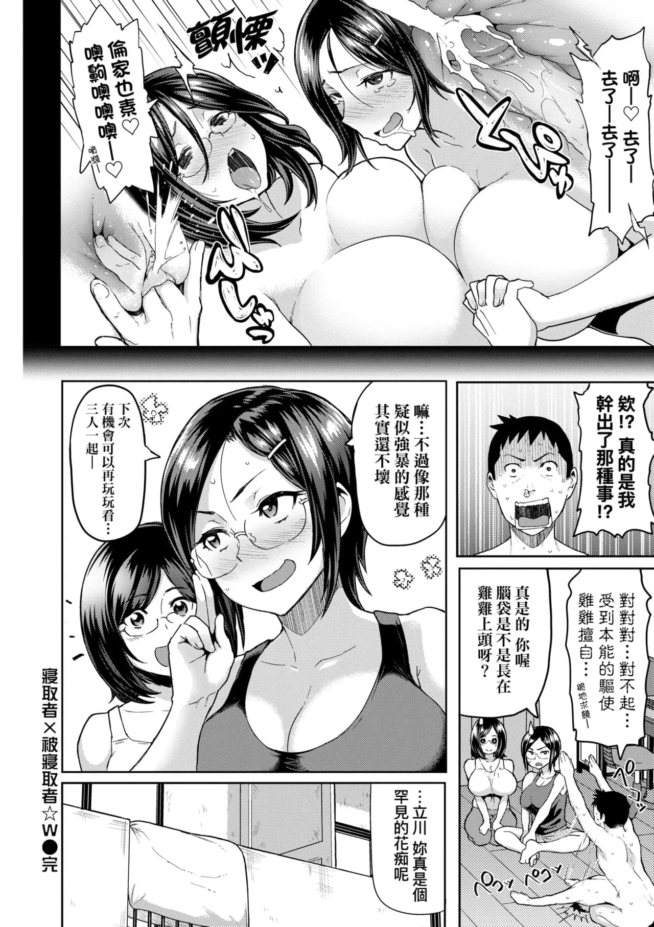 [Meme50] Shiawase desu ka? - Are you happy now? | 濕答答了唷好色發情美眉 [Chinese] [Decensored] [Digital] page 65