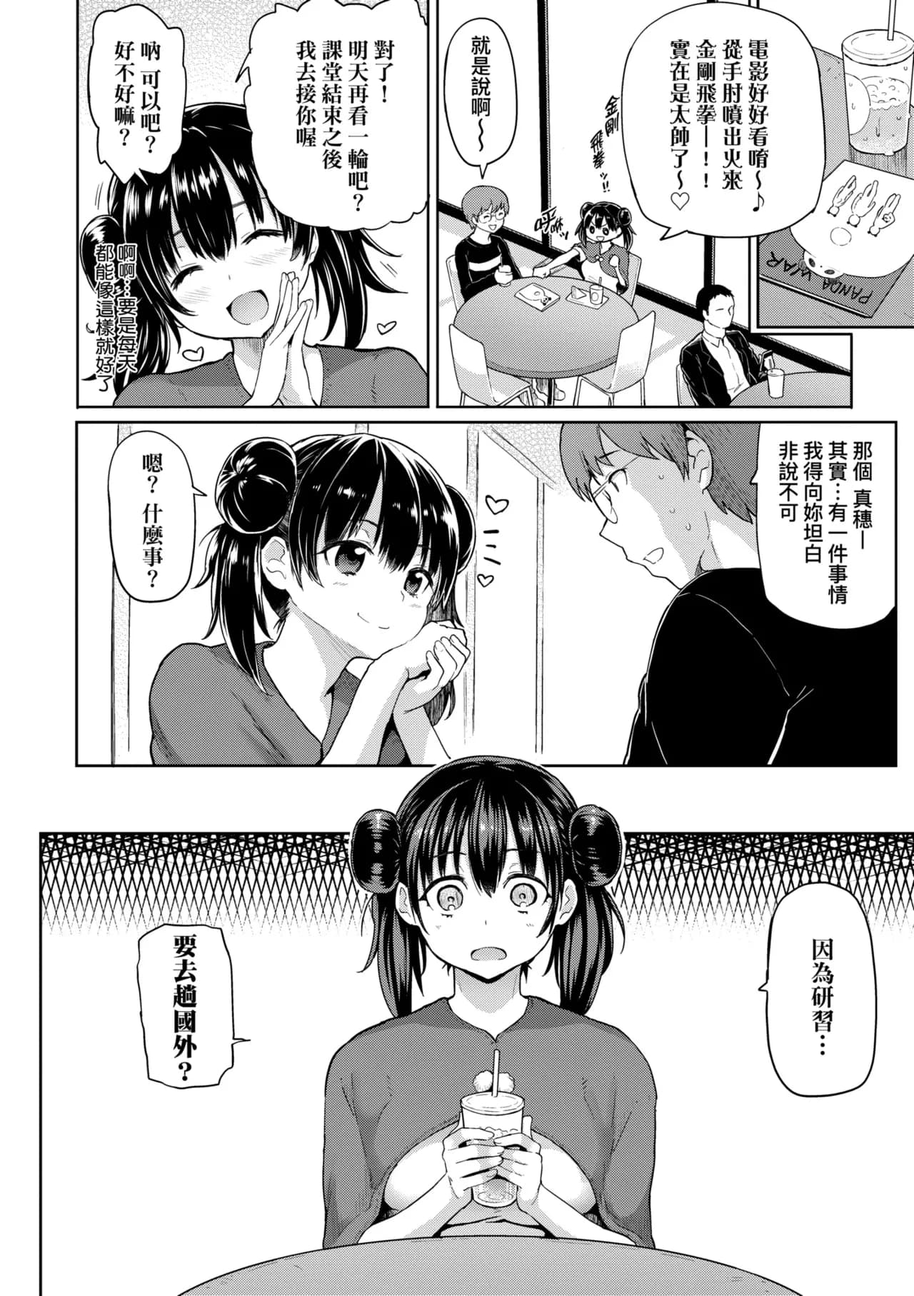 [Meme50] Shiawase desu ka? - Are you happy now? | 濕答答了唷好色發情美眉 [Chinese] [Decensored] [Digital] page 67