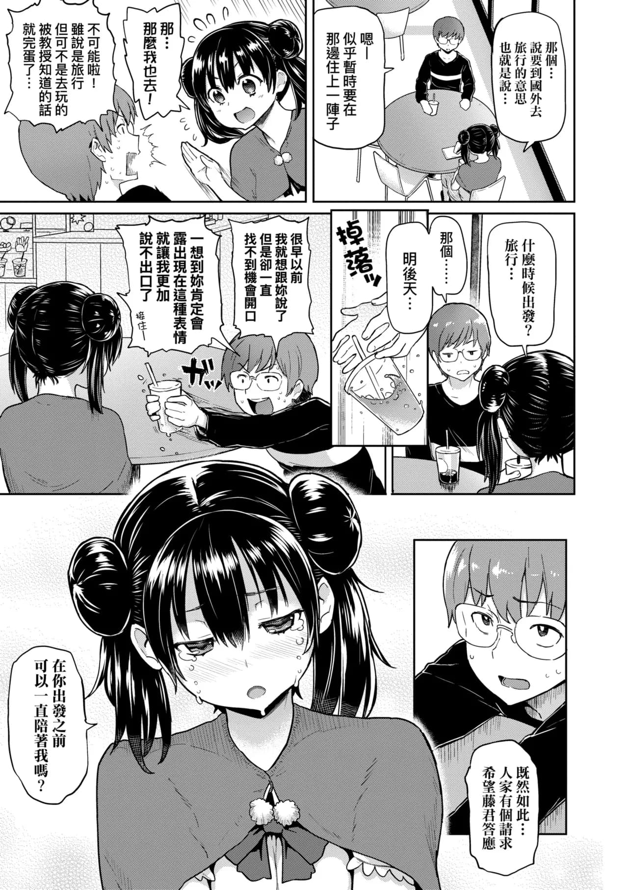 [Meme50] Shiawase desu ka? - Are you happy now? | 濕答答了唷好色發情美眉 [Chinese] [Decensored] [Digital] page 68