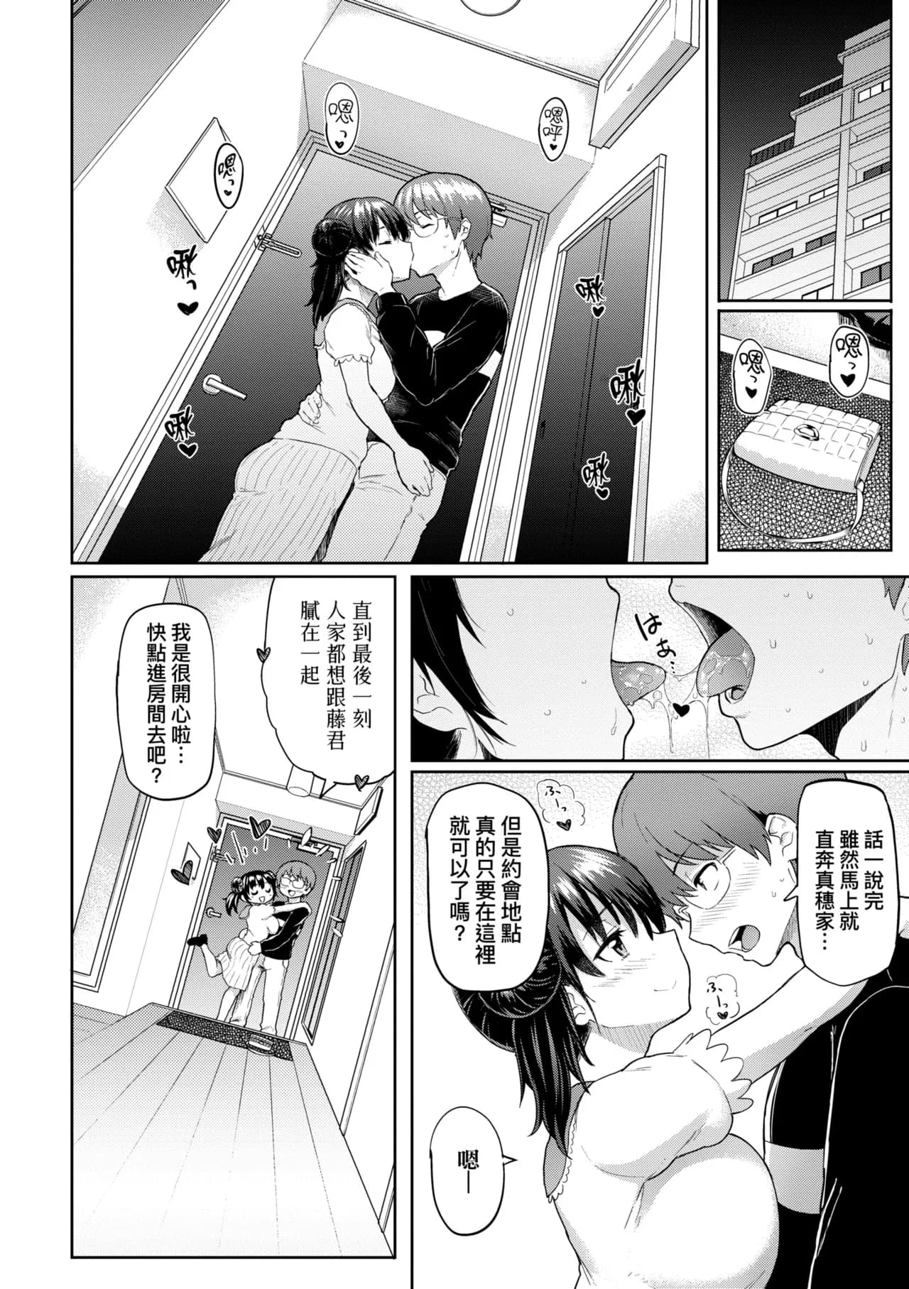 [Meme50] Shiawase desu ka? - Are you happy now? | 濕答答了唷好色發情美眉 [Chinese] [Decensored] [Digital] page 69