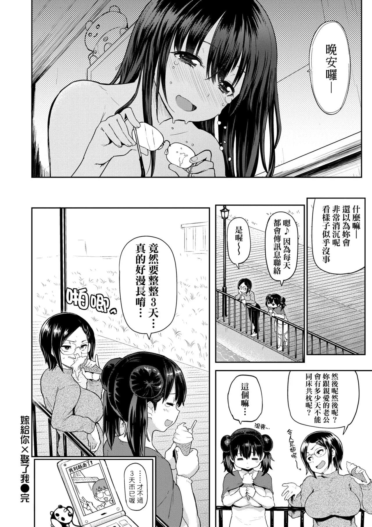 [Meme50] Shiawase desu ka? - Are you happy now? | 濕答答了唷好色發情美眉 [Chinese] [Decensored] [Digital] page 85