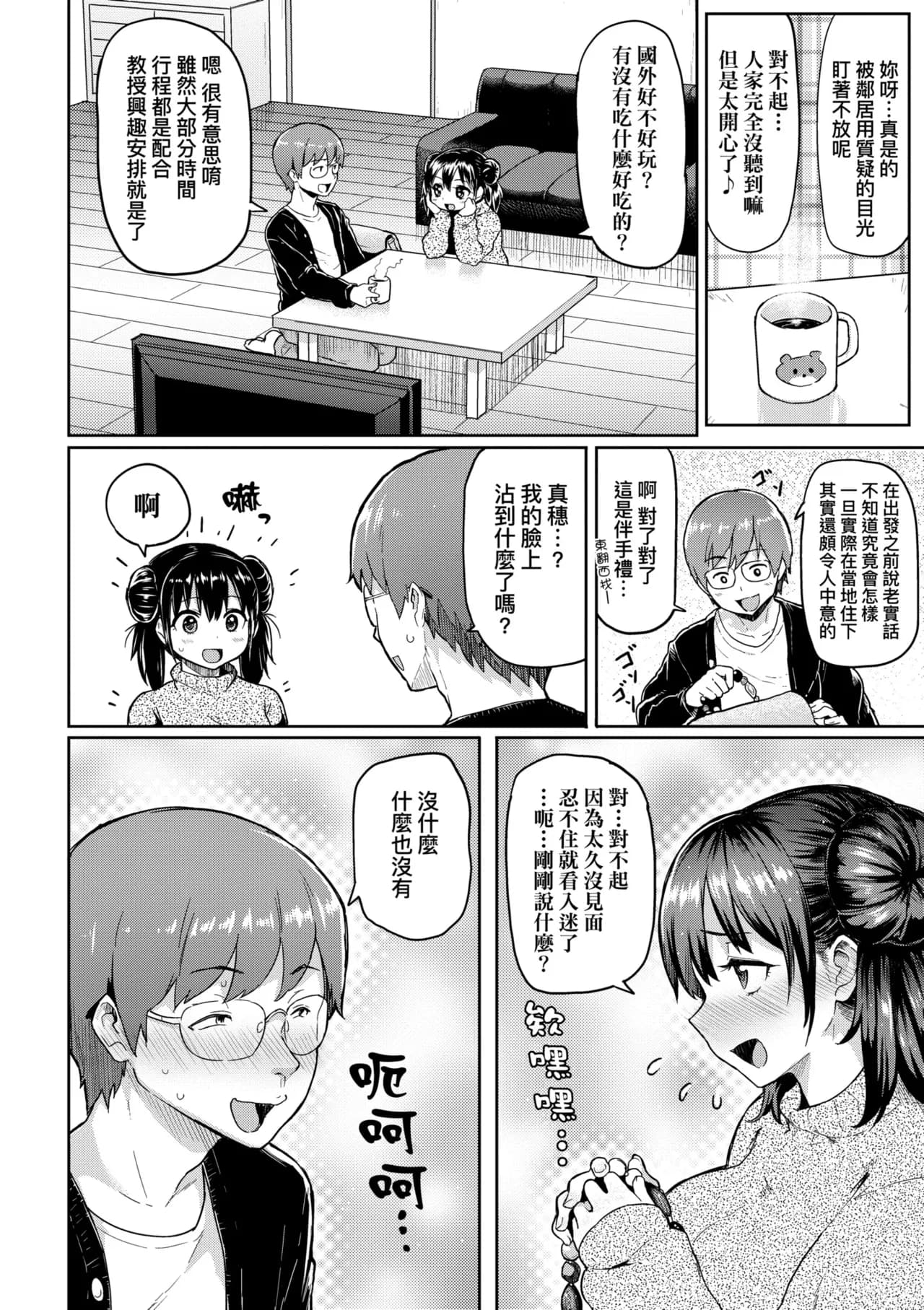 [Meme50] Shiawase desu ka? - Are you happy now? | 濕答答了唷好色發情美眉 [Chinese] [Decensored] [Digital] page 87