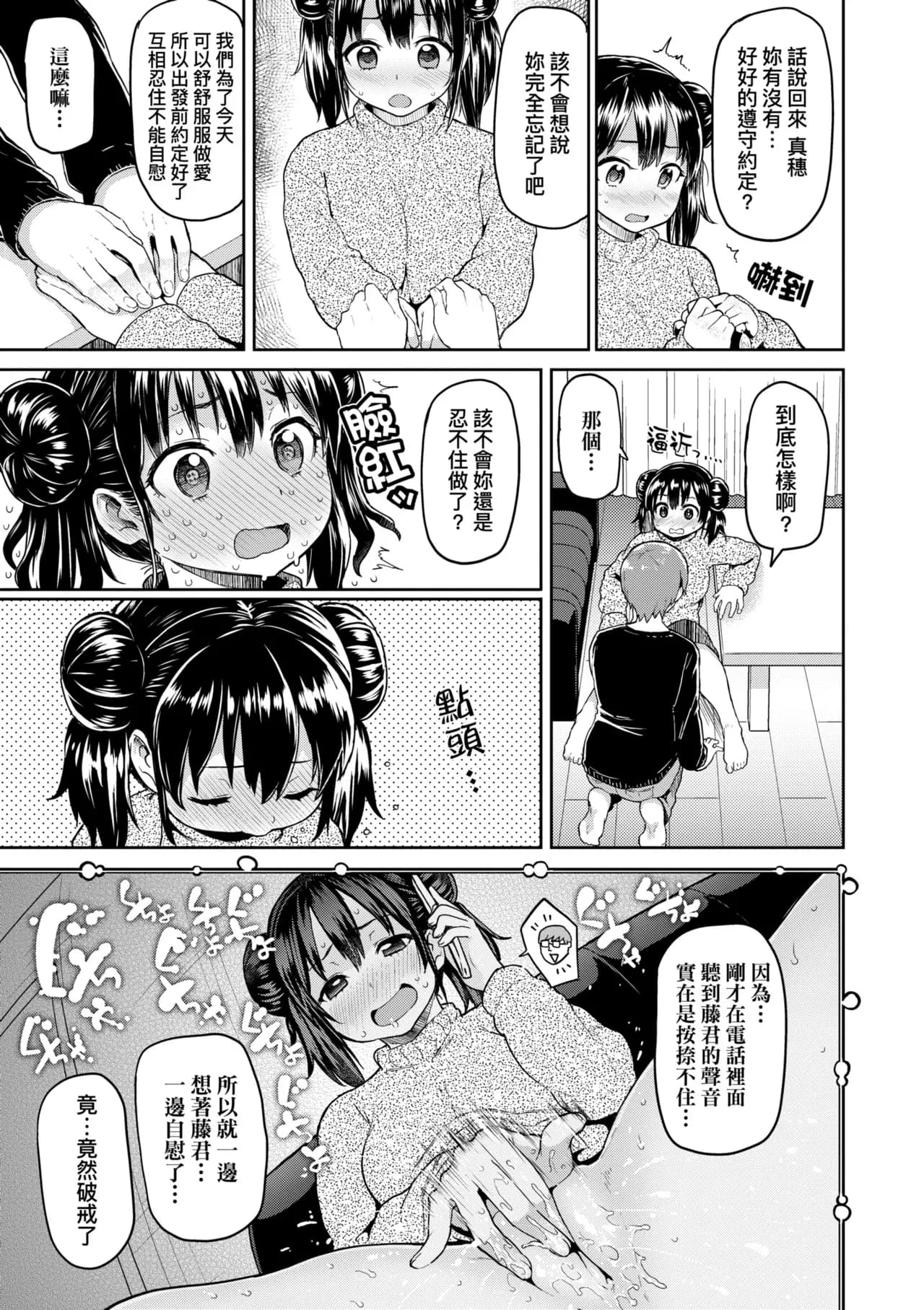 [Meme50] Shiawase desu ka? - Are you happy now? | 濕答答了唷好色發情美眉 [Chinese] [Decensored] [Digital] page 88