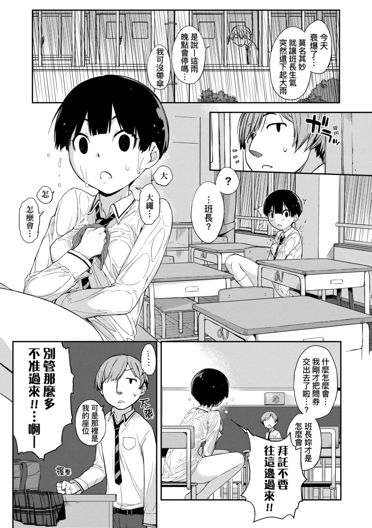 [Ash Yokoshima] Kanente-san to Onawa-kun ~ muttsuri dosukebena kanojo to ore ~ | 曲尺手同學與大繩君 [Chinese] [Decensored] [Digital] page 10