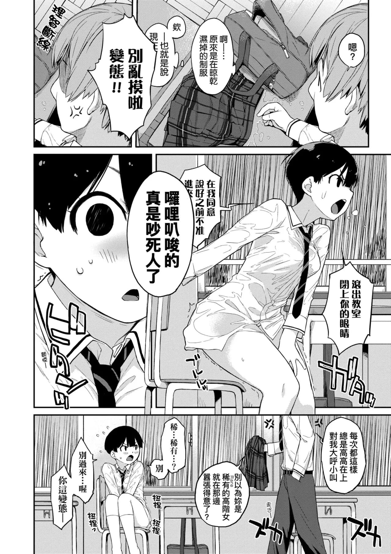 [Ash Yokoshima] Kanente-san to Onawa-kun ~ muttsuri dosukebena kanojo to ore ~ | 曲尺手同學與大繩君 [Chinese] [Decensored] [Digital] page 11