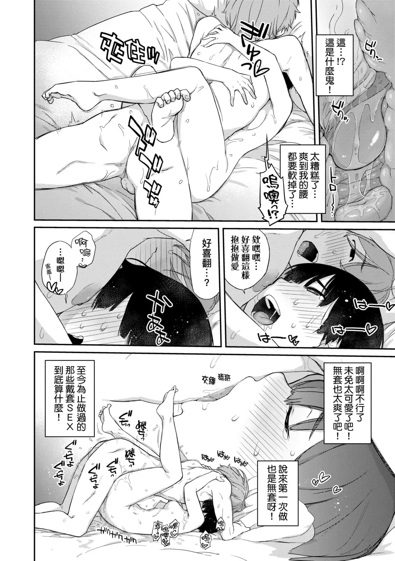 [Ash Yokoshima] Kanente-san to Onawa-kun ~ muttsuri dosukebena kanojo to ore ~ | 曲尺手同學與大繩君 [Chinese] [Decensored] [Digital] page 115
