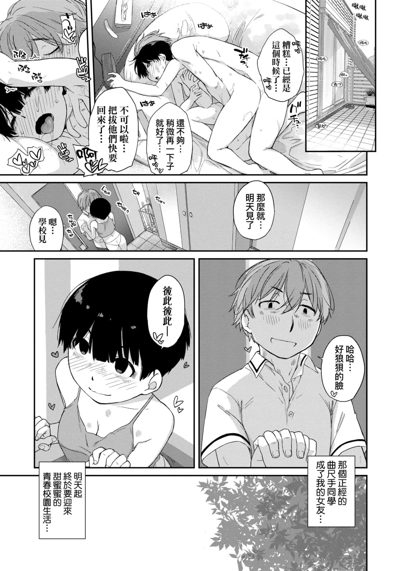 [Ash Yokoshima] Kanente-san to Onawa-kun ~ muttsuri dosukebena kanojo to ore ~ | 曲尺手同學與大繩君 [Chinese] [Decensored] [Digital] page 122