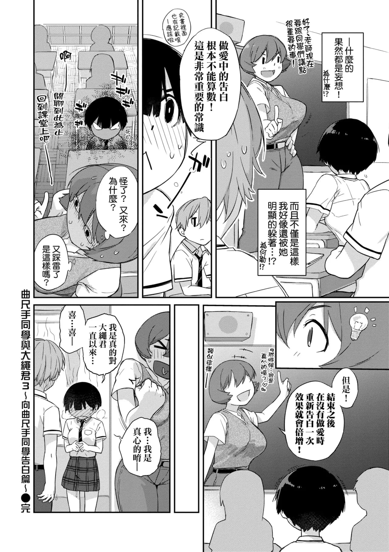 [Ash Yokoshima] Kanente-san to Onawa-kun ~ muttsuri dosukebena kanojo to ore ~ | 曲尺手同學與大繩君 [Chinese] [Decensored] [Digital] page 123