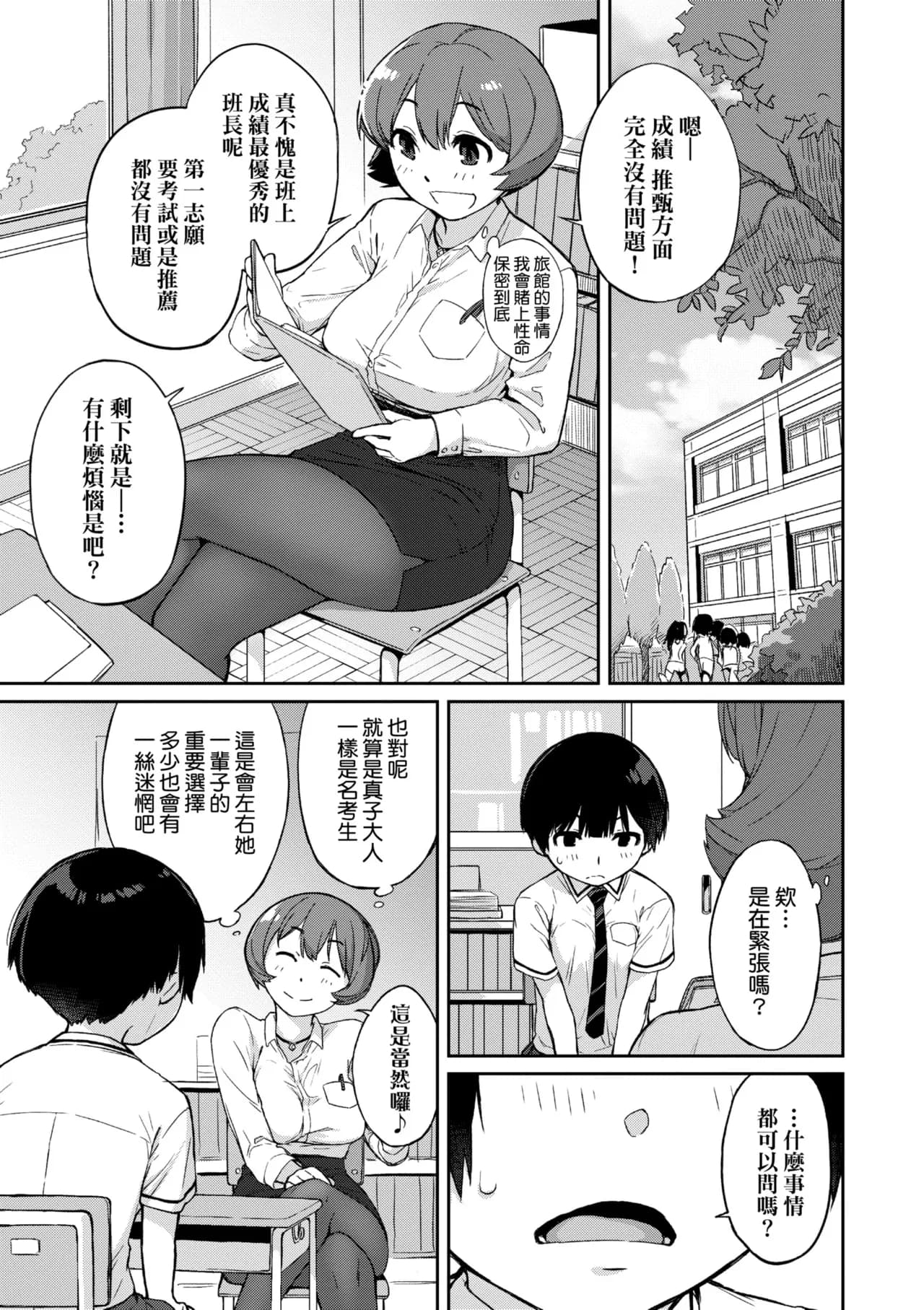 [Ash Yokoshima] Kanente-san to Onawa-kun ~ muttsuri dosukebena kanojo to ore ~ | 曲尺手同學與大繩君 [Chinese] [Decensored] [Digital] page 124