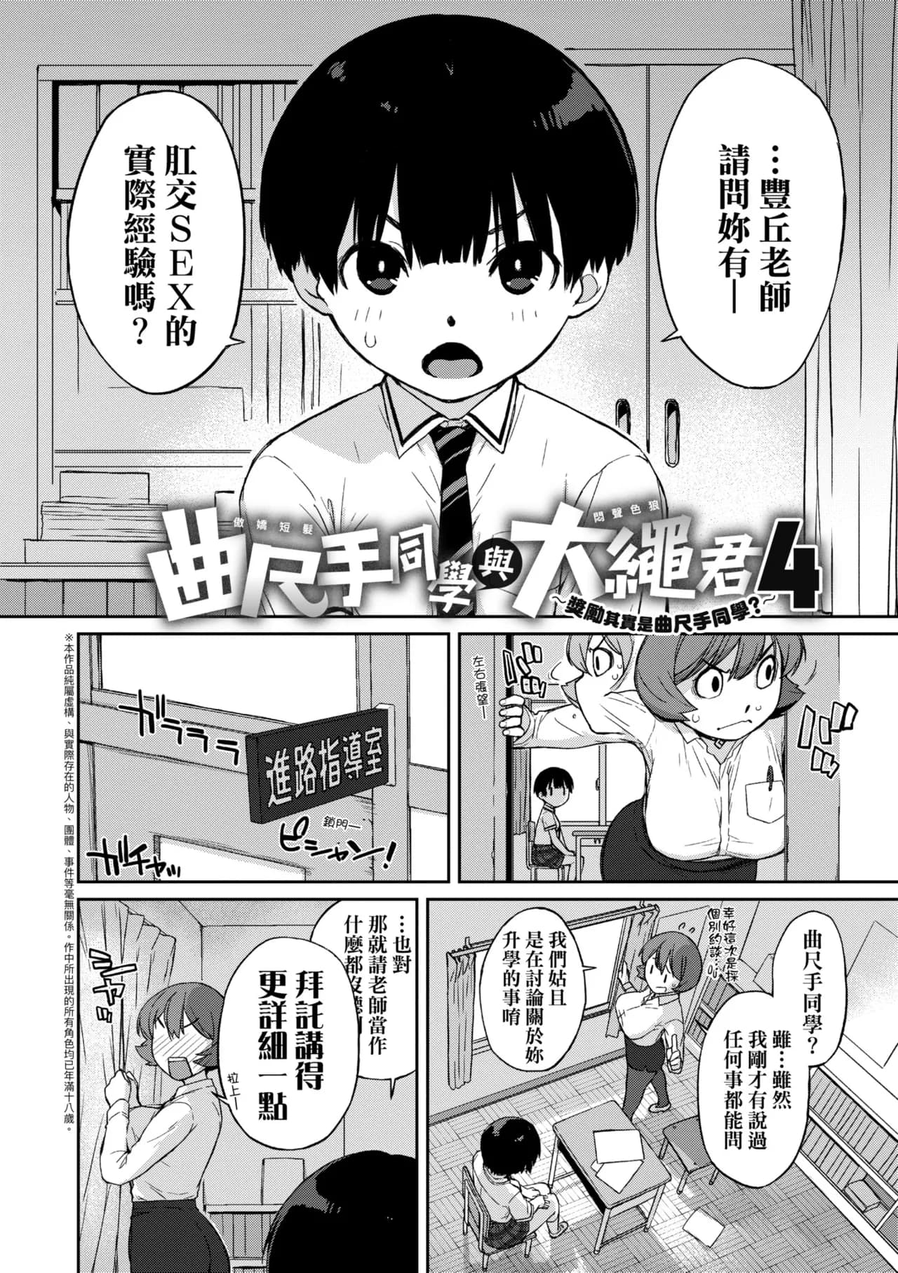 [Ash Yokoshima] Kanente-san to Onawa-kun ~ muttsuri dosukebena kanojo to ore ~ | 曲尺手同學與大繩君 [Chinese] [Decensored] [Digital] page 125