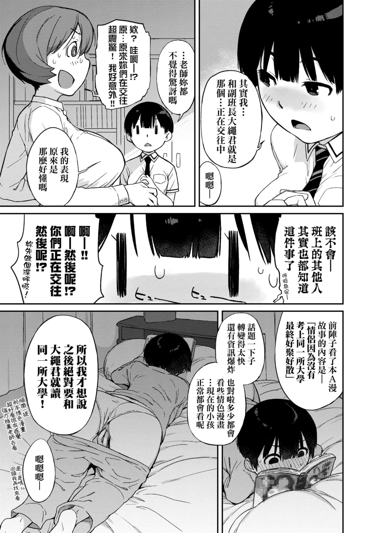 [Ash Yokoshima] Kanente-san to Onawa-kun ~ muttsuri dosukebena kanojo to ore ~ | 曲尺手同學與大繩君 [Chinese] [Decensored] [Digital] page 126