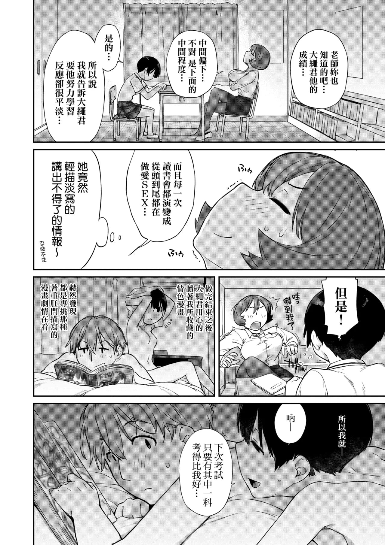 [Ash Yokoshima] Kanente-san to Onawa-kun ~ muttsuri dosukebena kanojo to ore ~ | 曲尺手同學與大繩君 [Chinese] [Decensored] [Digital] page 127