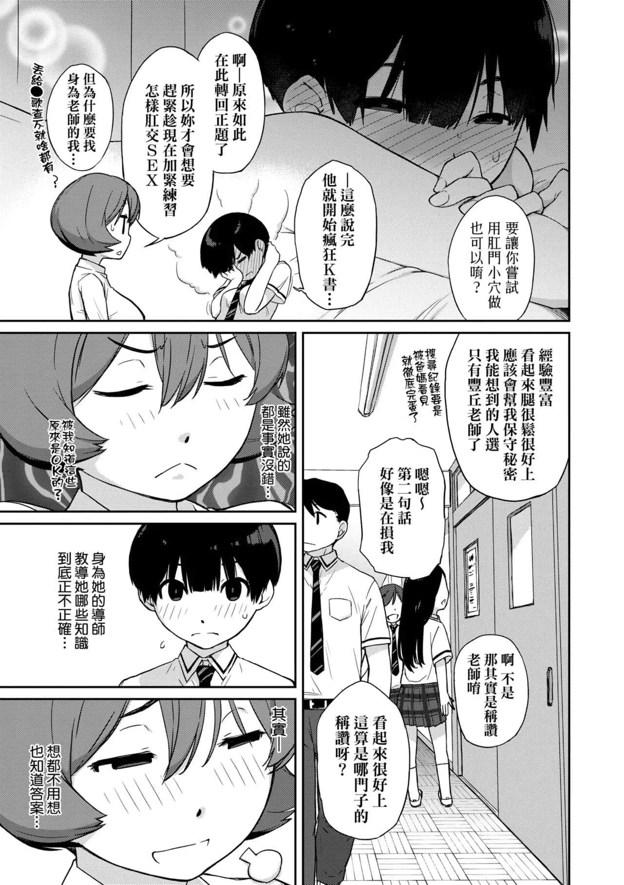 [Ash Yokoshima] Kanente-san to Onawa-kun ~ muttsuri dosukebena kanojo to ore ~ | 曲尺手同學與大繩君 [Chinese] [Decensored] [Digital] page 128