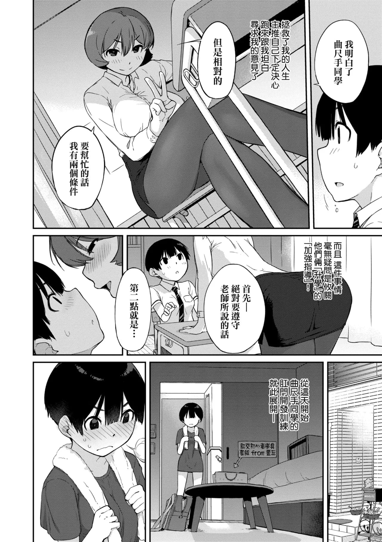 [Ash Yokoshima] Kanente-san to Onawa-kun ~ muttsuri dosukebena kanojo to ore ~ | 曲尺手同學與大繩君 [Chinese] [Decensored] [Digital] page 129