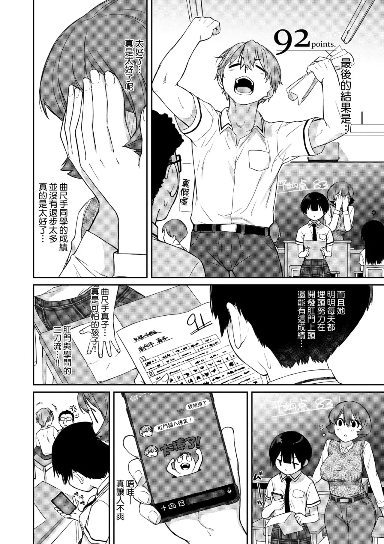 [Ash Yokoshima] Kanente-san to Onawa-kun ~ muttsuri dosukebena kanojo to ore ~ | 曲尺手同學與大繩君 [Chinese] [Decensored] [Digital] page 133