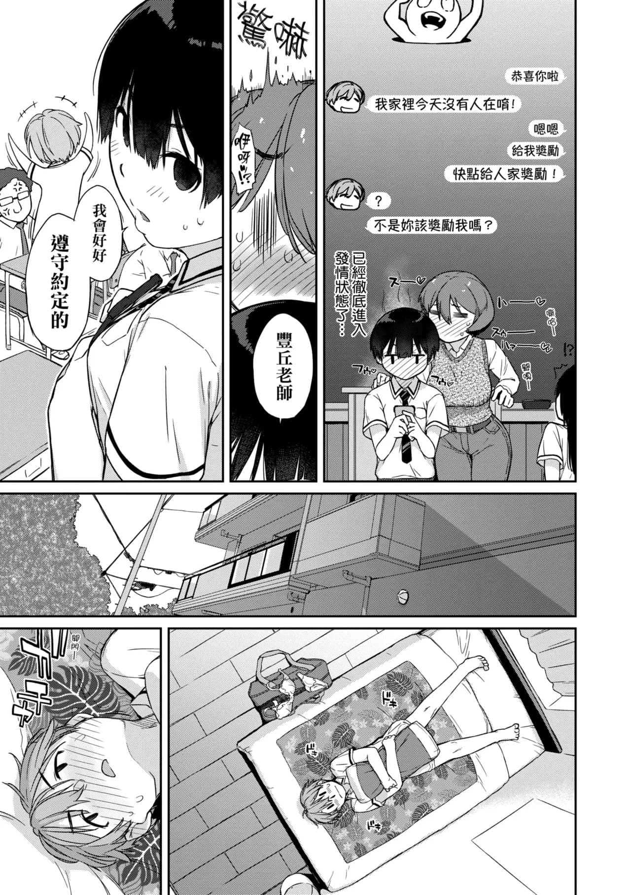 [Ash Yokoshima] Kanente-san to Onawa-kun ~ muttsuri dosukebena kanojo to ore ~ | 曲尺手同學與大繩君 [Chinese] [Decensored] [Digital] page 134