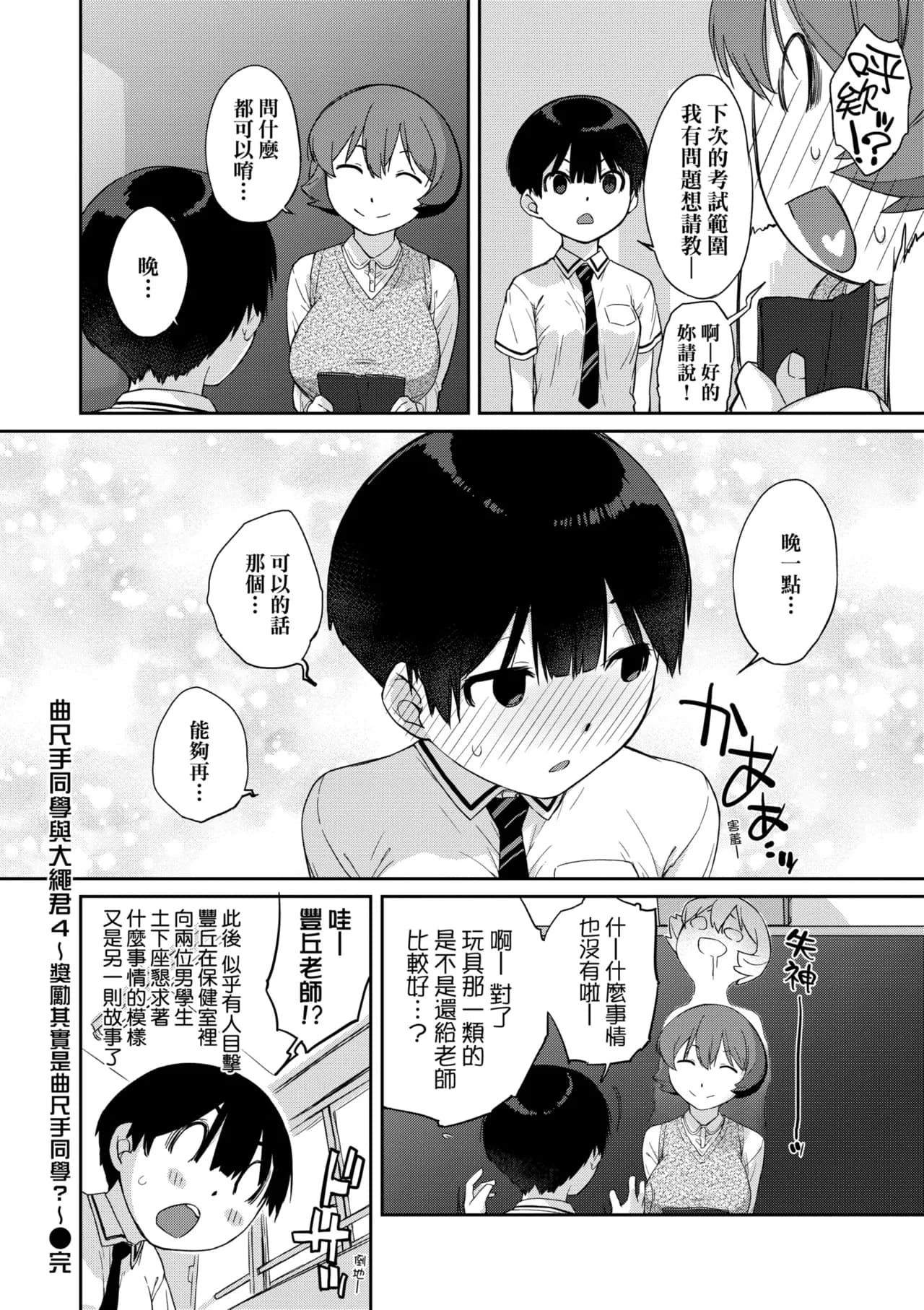 [Ash Yokoshima] Kanente-san to Onawa-kun ~ muttsuri dosukebena kanojo to ore ~ | 曲尺手同學與大繩君 [Chinese] [Decensored] [Digital] page 151