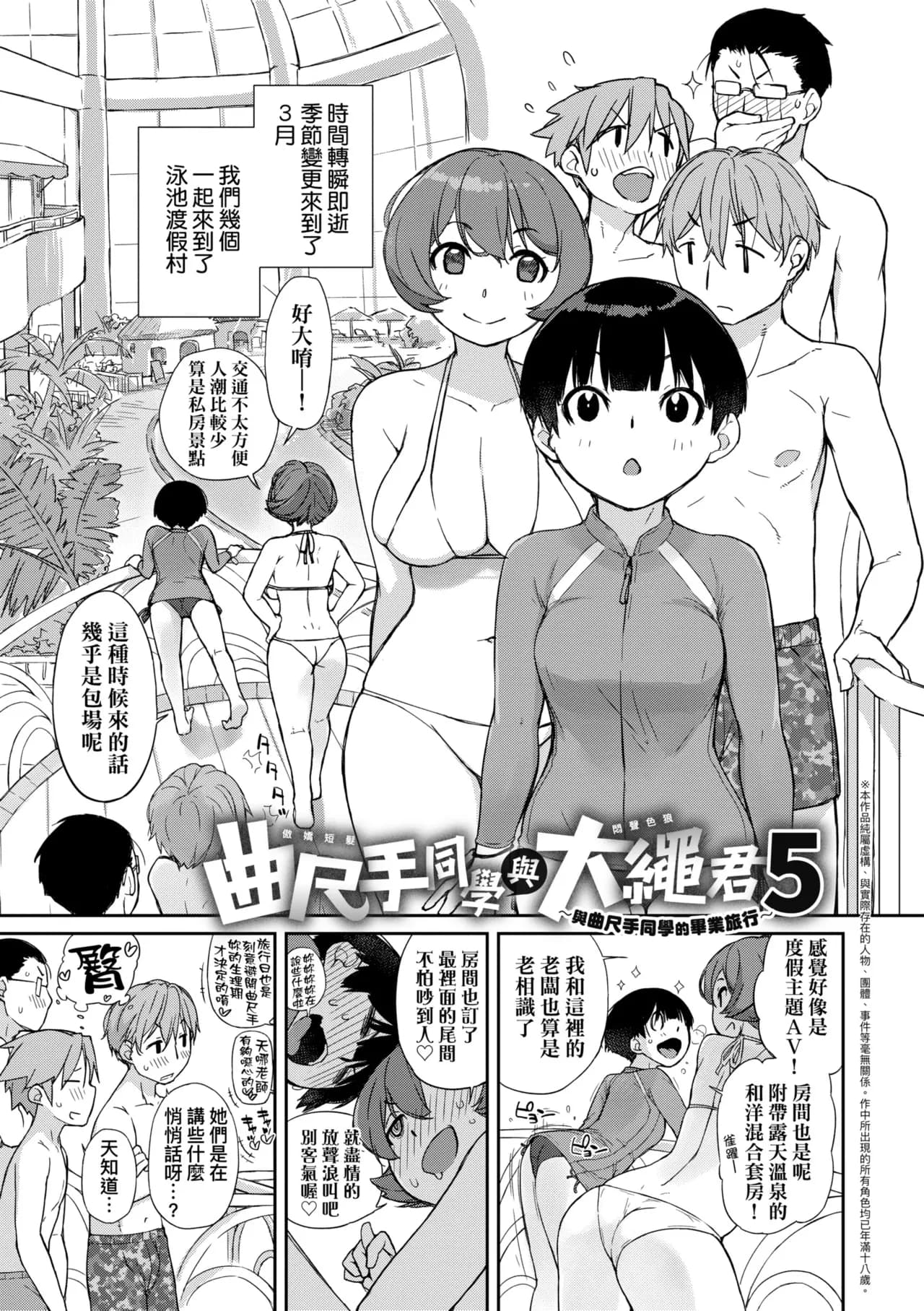 [Ash Yokoshima] Kanente-san to Onawa-kun ~ muttsuri dosukebena kanojo to ore ~ | 曲尺手同學與大繩君 [Chinese] [Decensored] [Digital] page 152