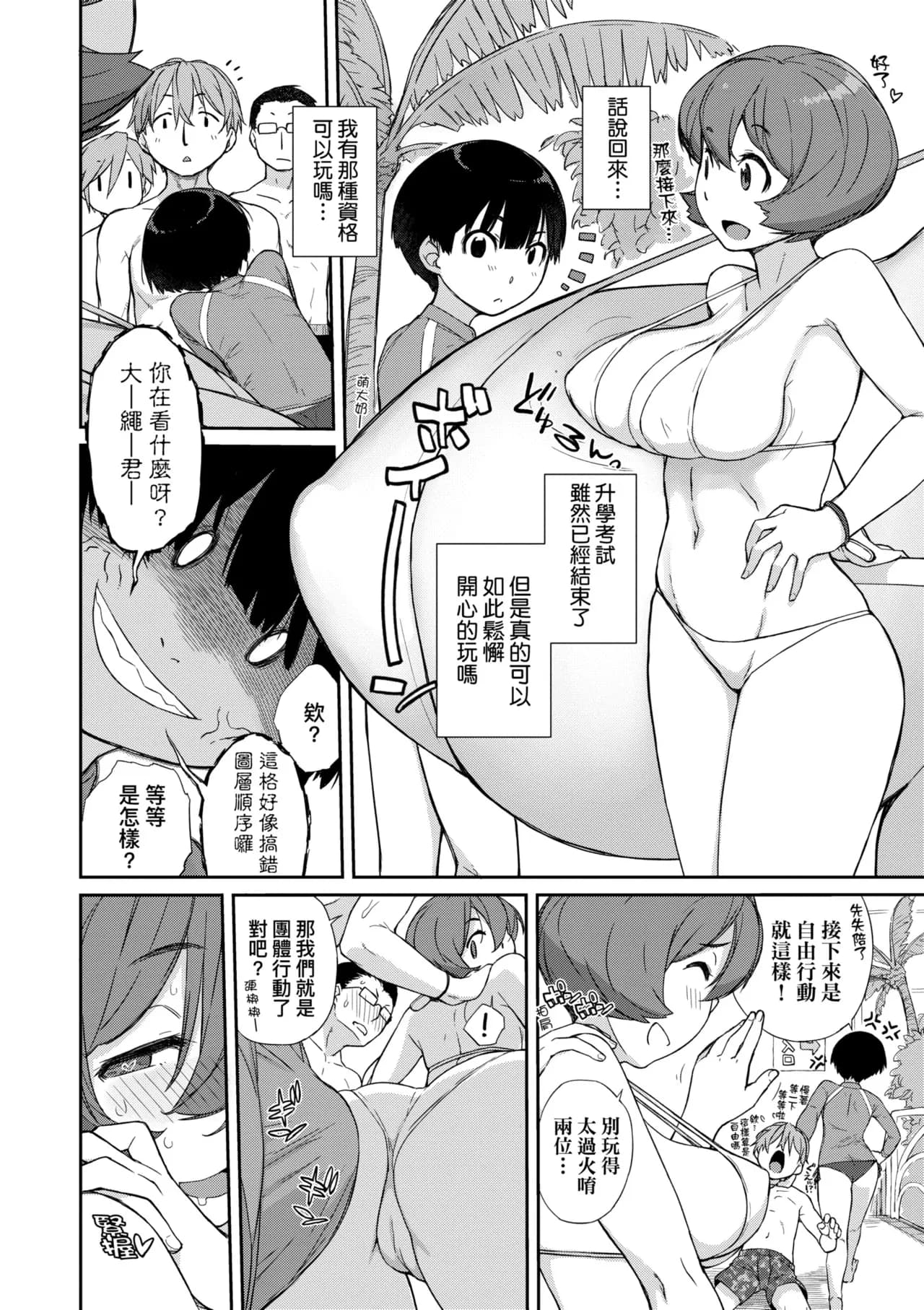 [Ash Yokoshima] Kanente-san to Onawa-kun ~ muttsuri dosukebena kanojo to ore ~ | 曲尺手同學與大繩君 [Chinese] [Decensored] [Digital] page 153