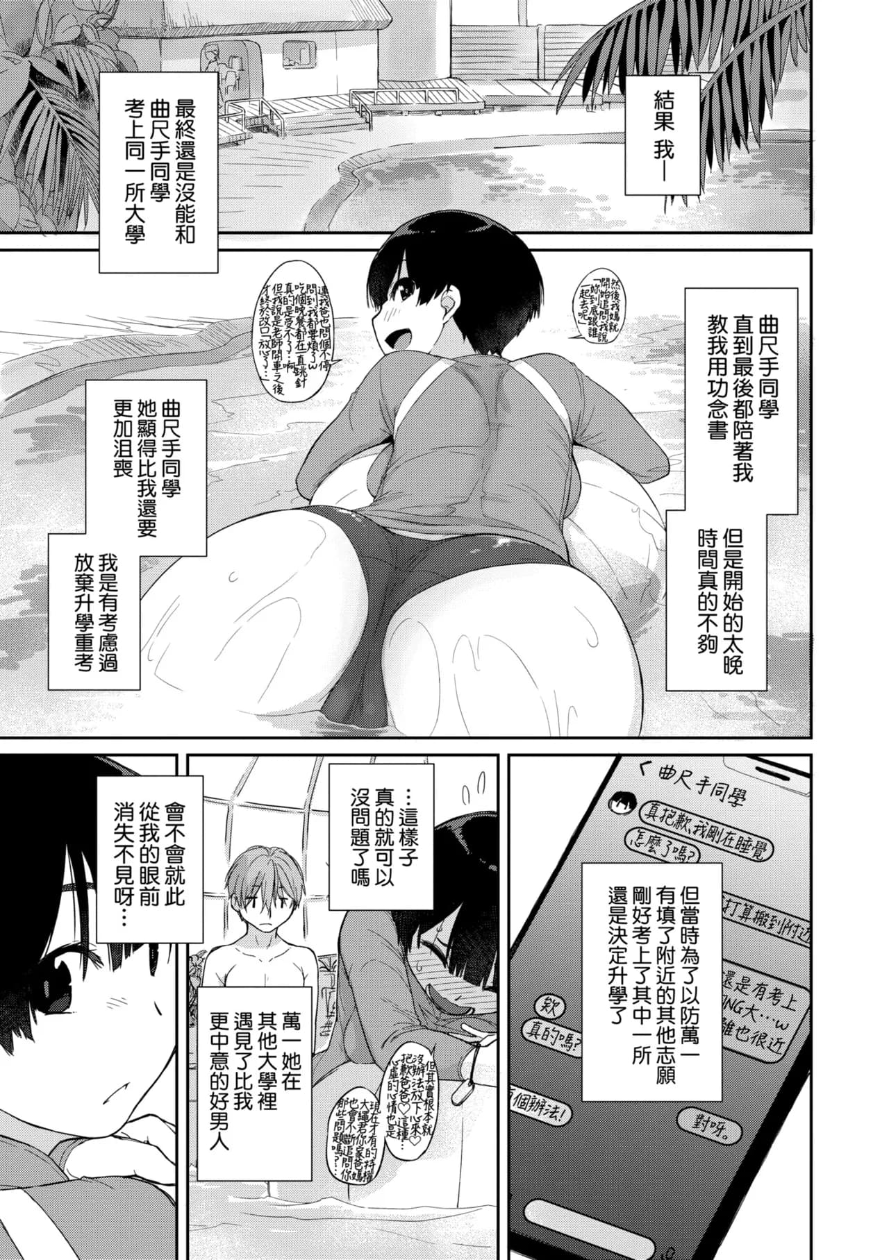 [Ash Yokoshima] Kanente-san to Onawa-kun ~ muttsuri dosukebena kanojo to ore ~ | 曲尺手同學與大繩君 [Chinese] [Decensored] [Digital] page 154