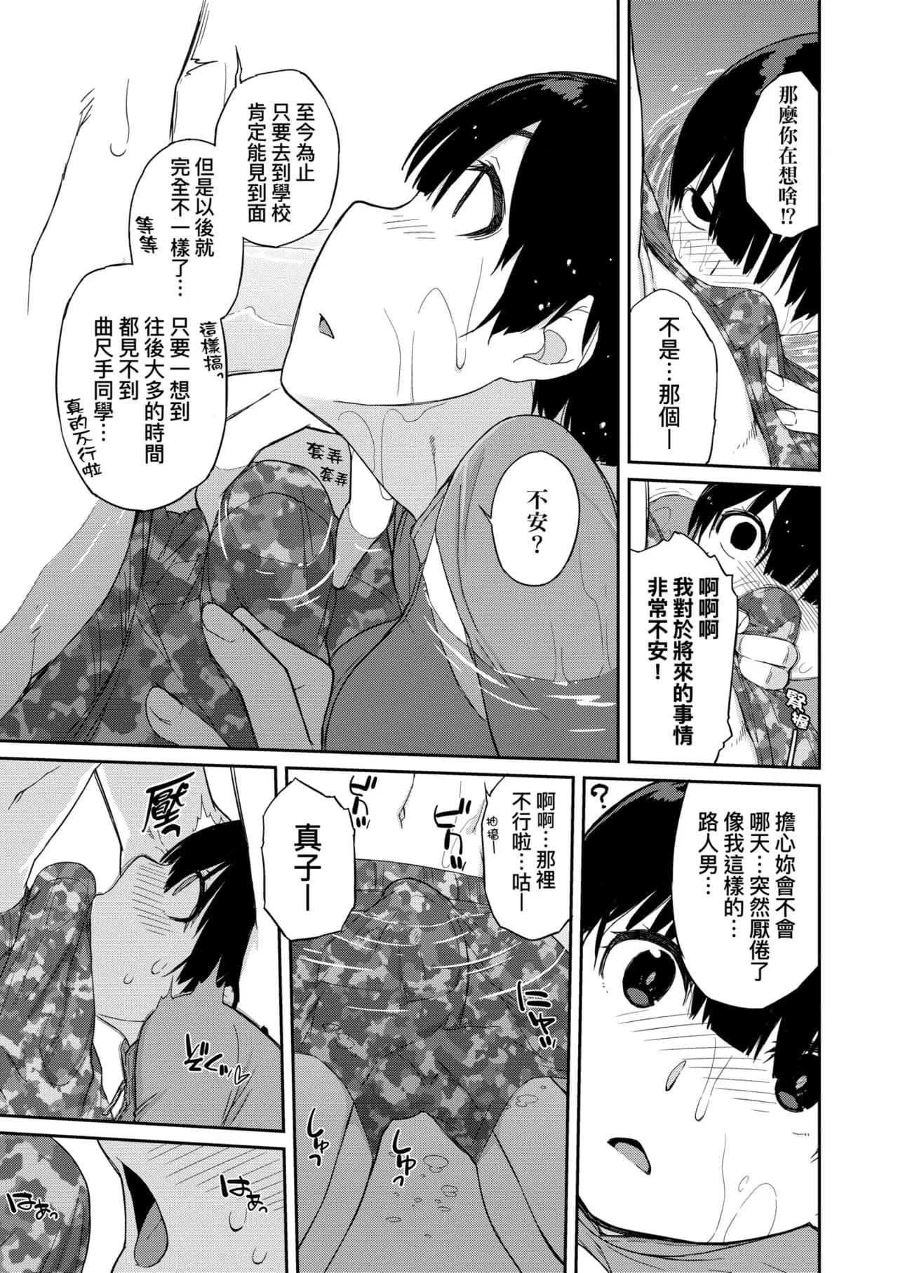 [Ash Yokoshima] Kanente-san to Onawa-kun ~ muttsuri dosukebena kanojo to ore ~ | 曲尺手同學與大繩君 [Chinese] [Decensored] [Digital] page 156