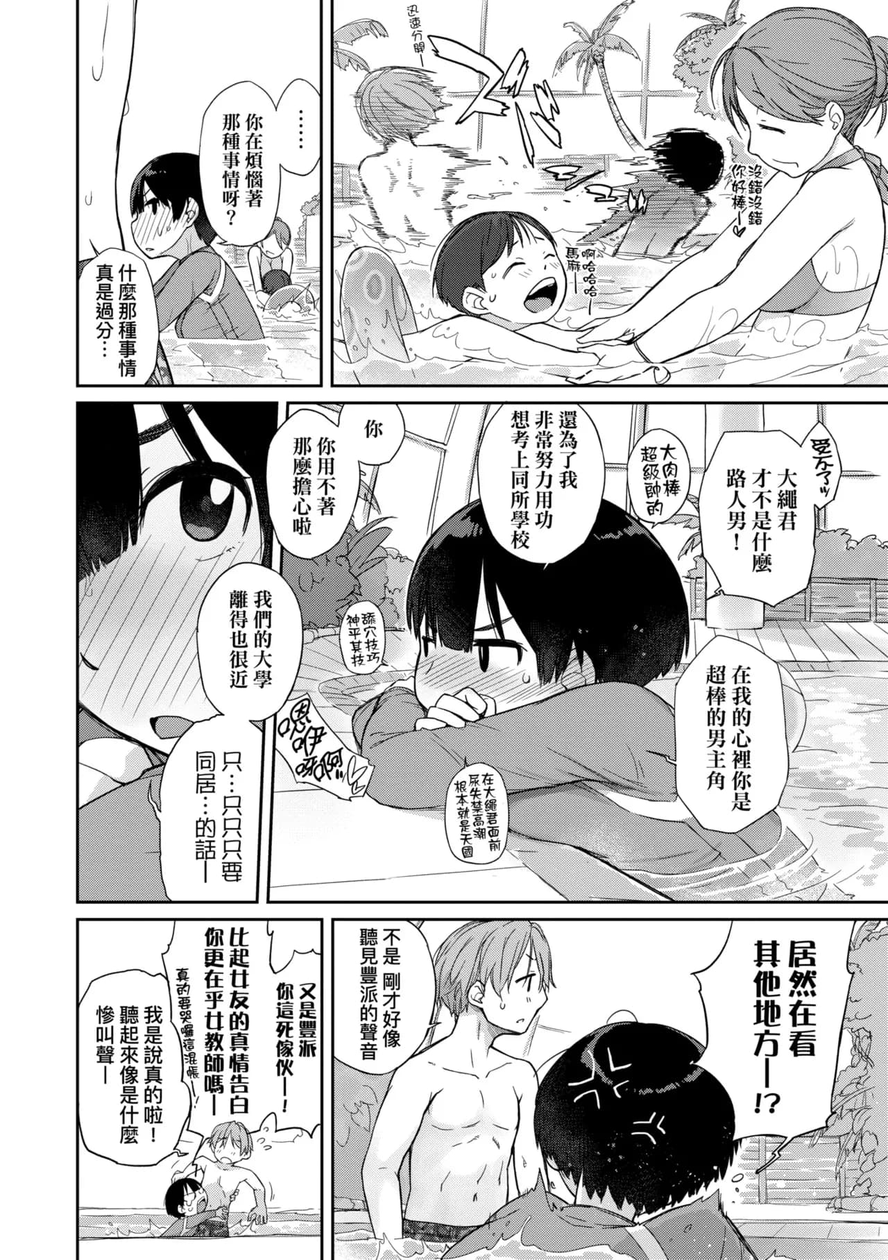 [Ash Yokoshima] Kanente-san to Onawa-kun ~ muttsuri dosukebena kanojo to ore ~ | 曲尺手同學與大繩君 [Chinese] [Decensored] [Digital] page 157