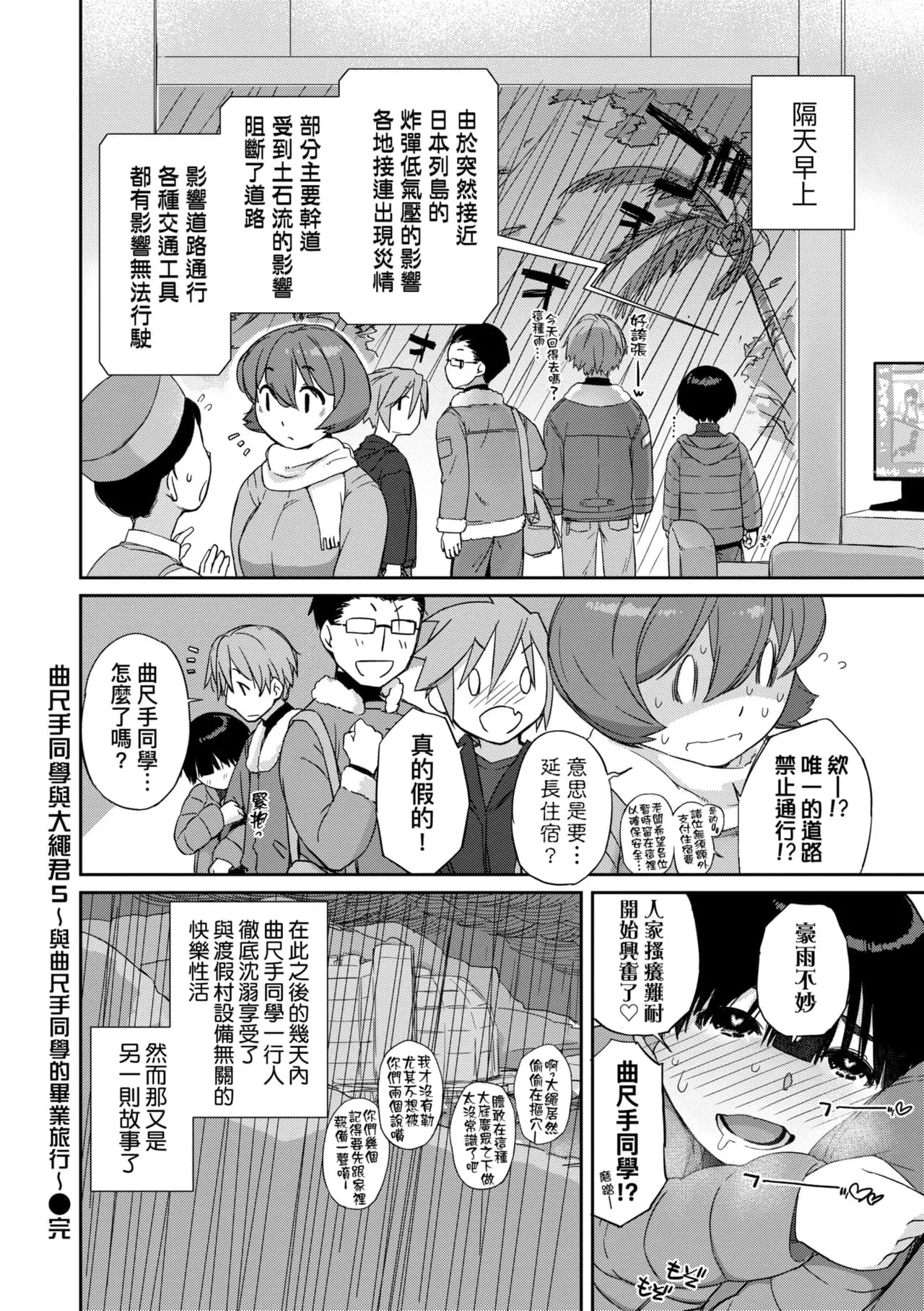 [Ash Yokoshima] Kanente-san to Onawa-kun ~ muttsuri dosukebena kanojo to ore ~ | 曲尺手同學與大繩君 [Chinese] [Decensored] [Digital] page 179