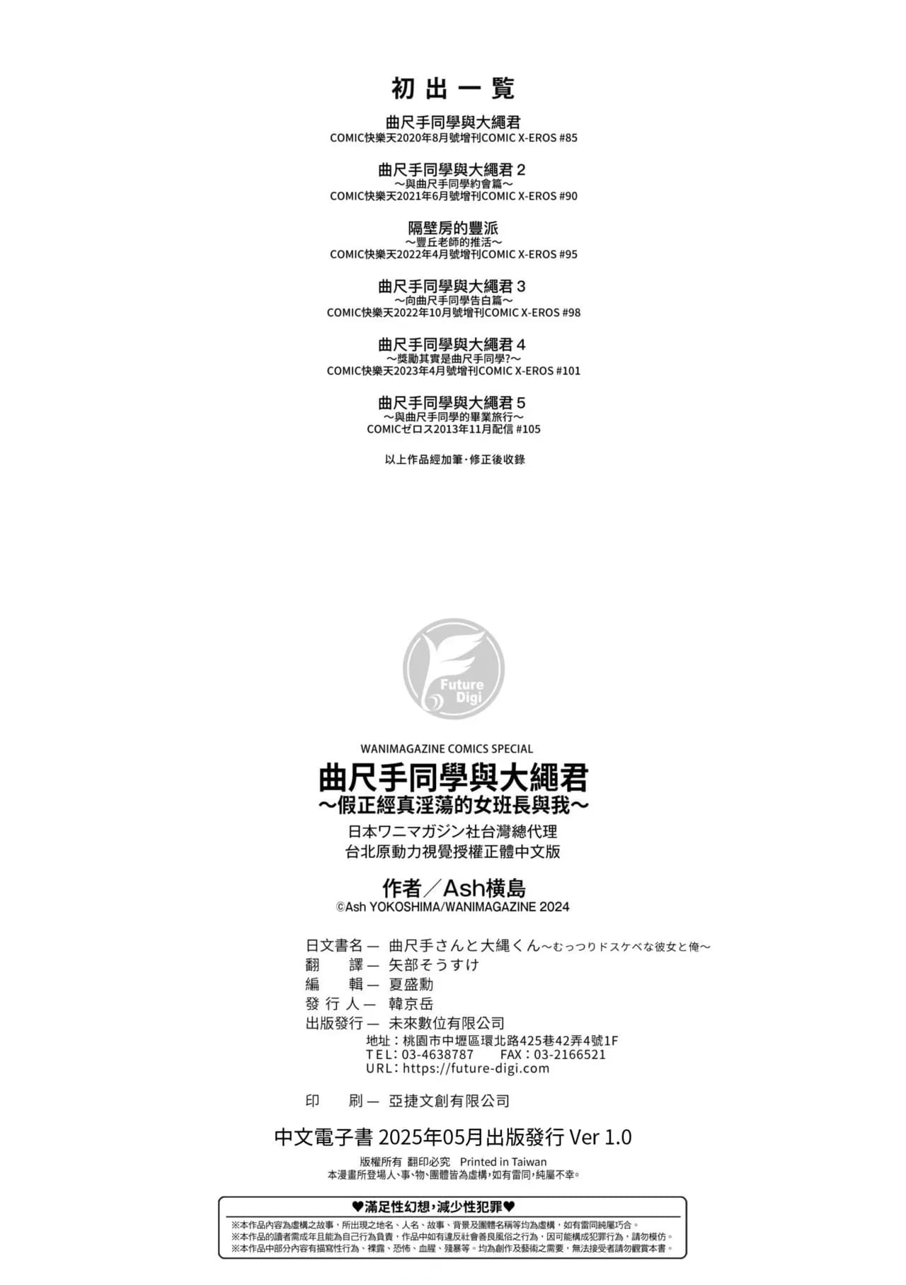 [Ash Yokoshima] Kanente-san to Onawa-kun ~ muttsuri dosukebena kanojo to ore ~ | 曲尺手同學與大繩君 [Chinese] [Decensored] [Digital] page 181