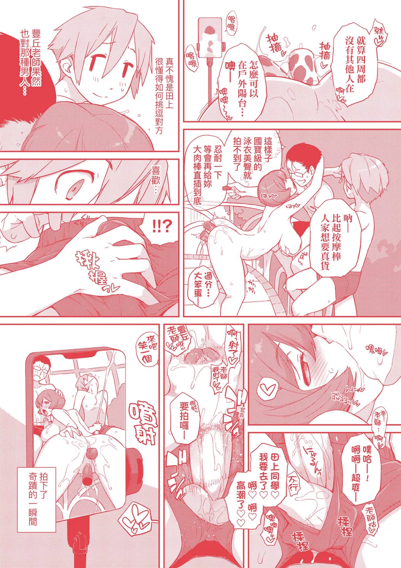 [Ash Yokoshima] Kanente-san to Onawa-kun ~ muttsuri dosukebena kanojo to ore ~ | 曲尺手同學與大繩君 [Chinese] [Decensored] [Digital] page 183