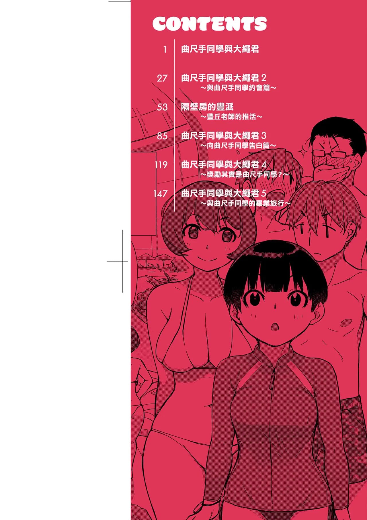 [Ash Yokoshima] Kanente-san to Onawa-kun ~ muttsuri dosukebena kanojo to ore ~ | 曲尺手同學與大繩君 [Chinese] [Decensored] [Digital] page 3