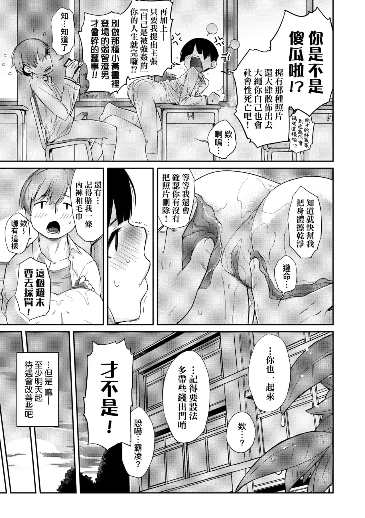[Ash Yokoshima] Kanente-san to Onawa-kun ~ muttsuri dosukebena kanojo to ore ~ | 曲尺手同學與大繩君 [Chinese] [Decensored] [Digital] page 30