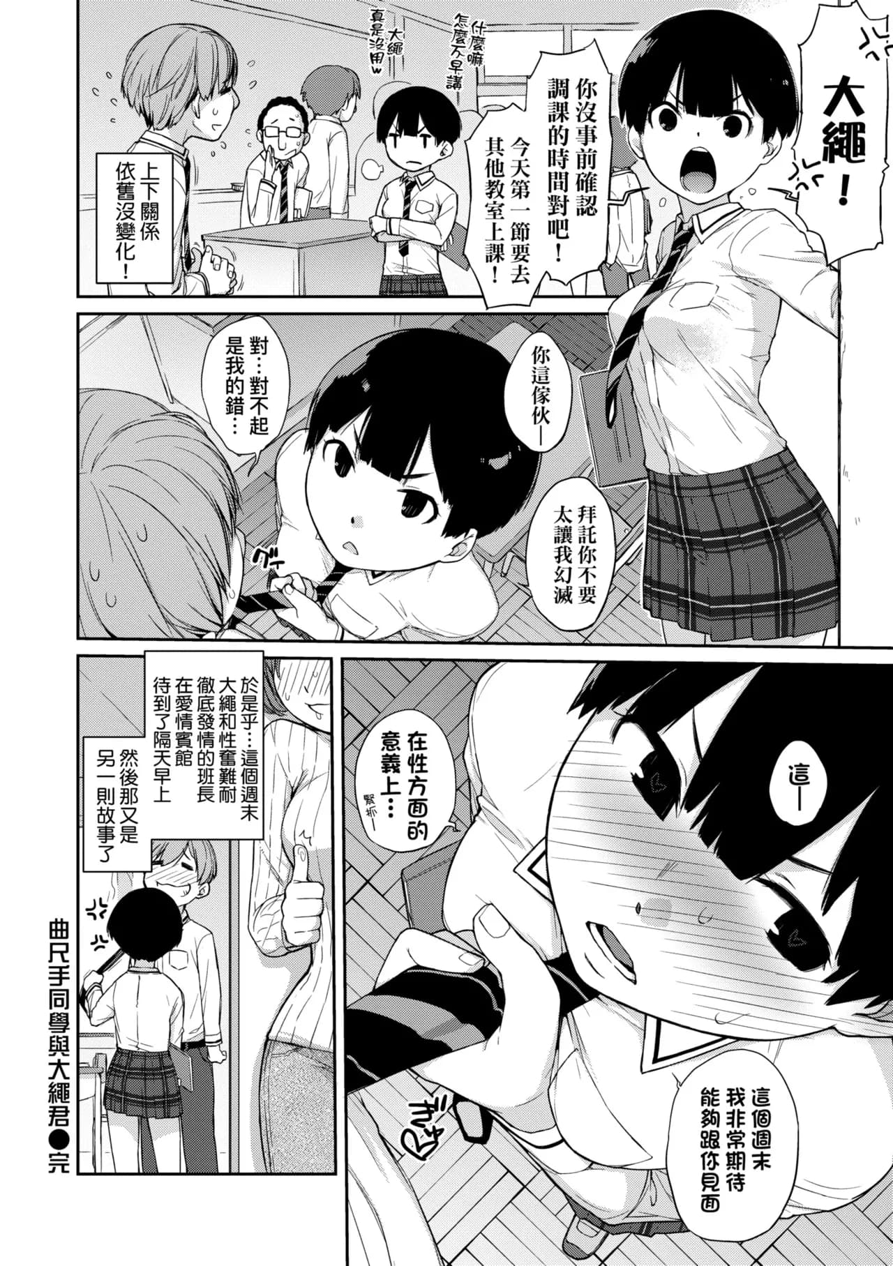 [Ash Yokoshima] Kanente-san to Onawa-kun ~ muttsuri dosukebena kanojo to ore ~ | 曲尺手同學與大繩君 [Chinese] [Decensored] [Digital] page 31