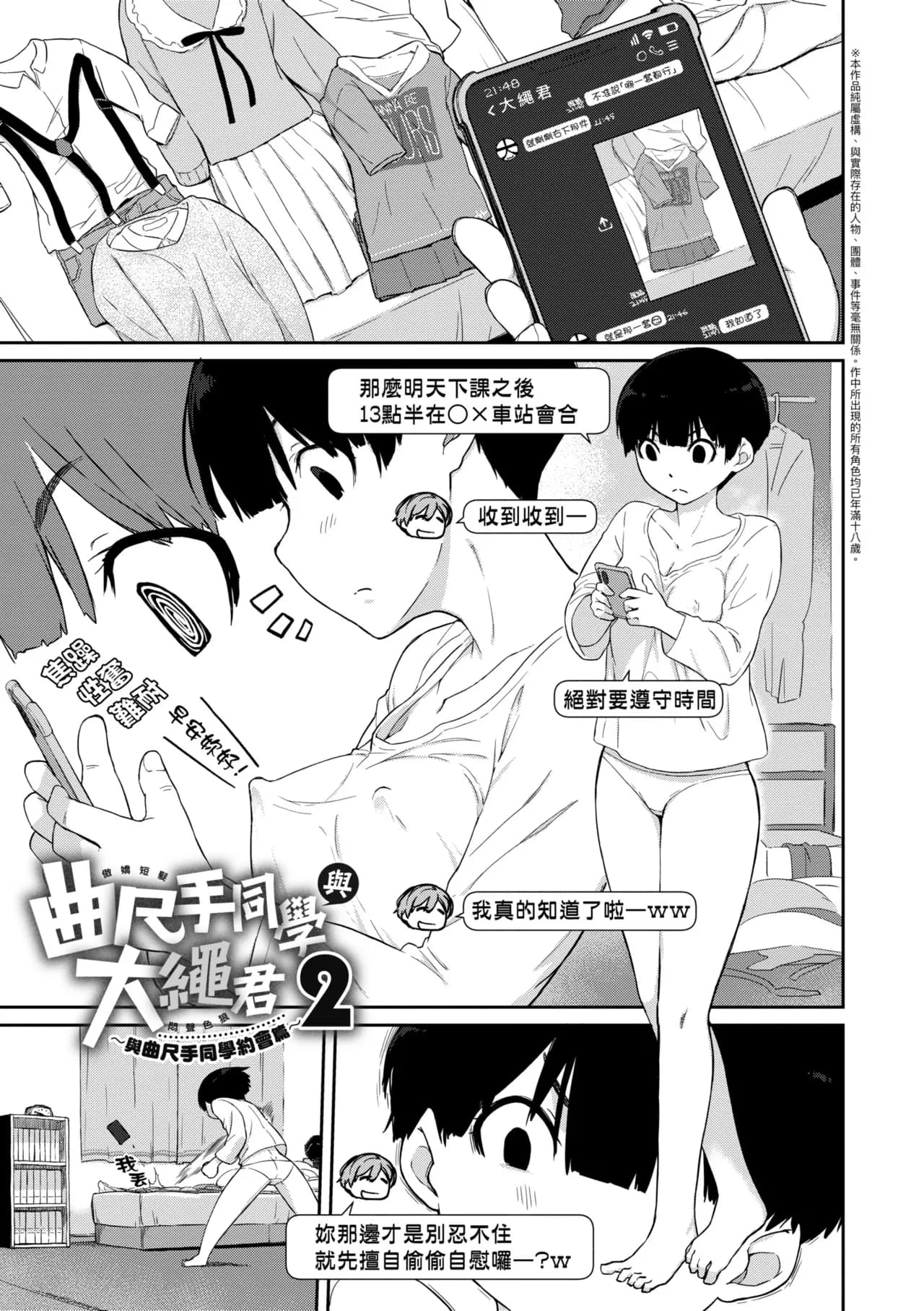 [Ash Yokoshima] Kanente-san to Onawa-kun ~ muttsuri dosukebena kanojo to ore ~ | 曲尺手同學與大繩君 [Chinese] [Decensored] [Digital] page 32