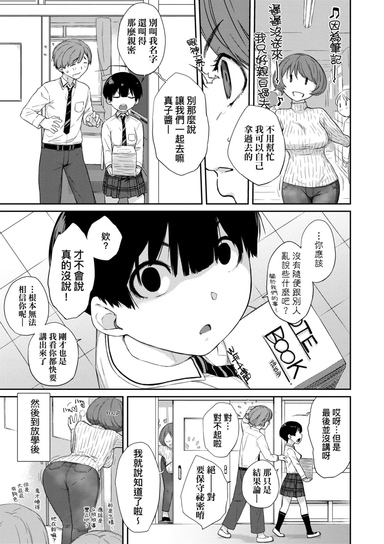 [Ash Yokoshima] Kanente-san to Onawa-kun ~ muttsuri dosukebena kanojo to ore ~ | 曲尺手同學與大繩君 [Chinese] [Decensored] [Digital] page 34