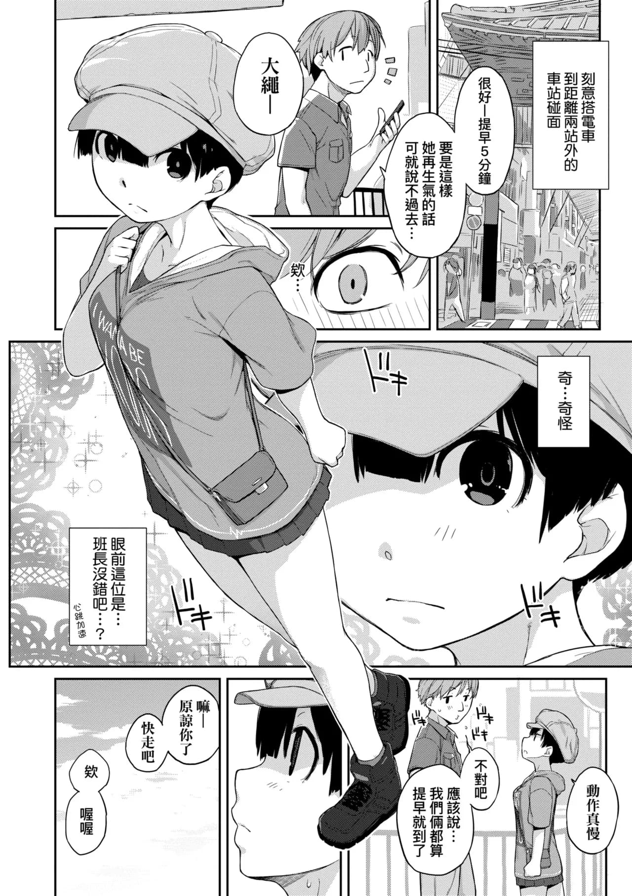 [Ash Yokoshima] Kanente-san to Onawa-kun ~ muttsuri dosukebena kanojo to ore ~ | 曲尺手同學與大繩君 [Chinese] [Decensored] [Digital] page 35