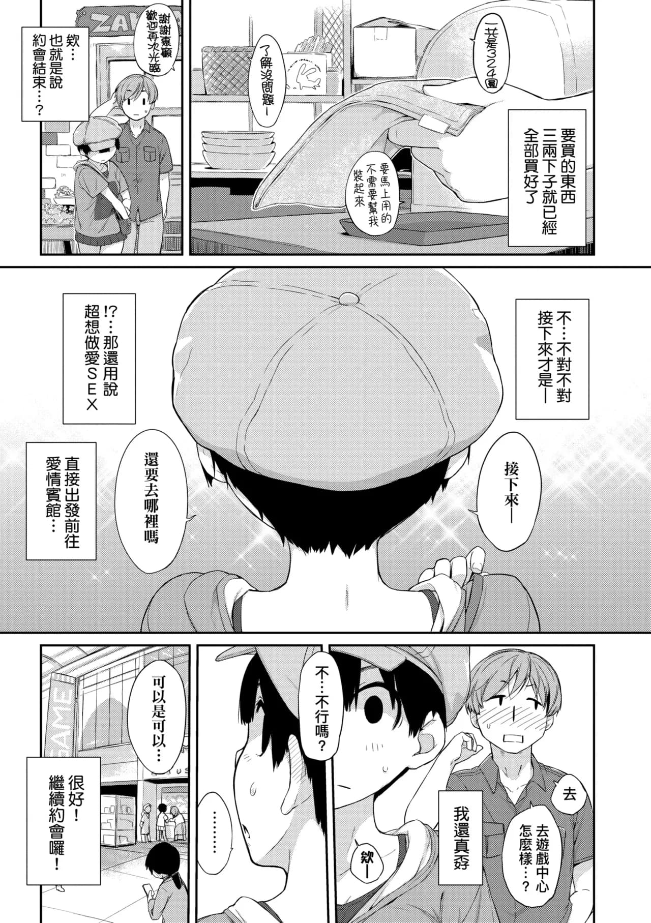 [Ash Yokoshima] Kanente-san to Onawa-kun ~ muttsuri dosukebena kanojo to ore ~ | 曲尺手同學與大繩君 [Chinese] [Decensored] [Digital] page 36