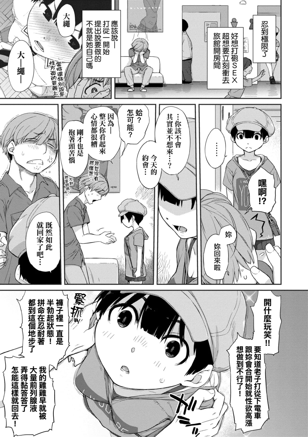 [Ash Yokoshima] Kanente-san to Onawa-kun ~ muttsuri dosukebena kanojo to ore ~ | 曲尺手同學與大繩君 [Chinese] [Decensored] [Digital] page 38