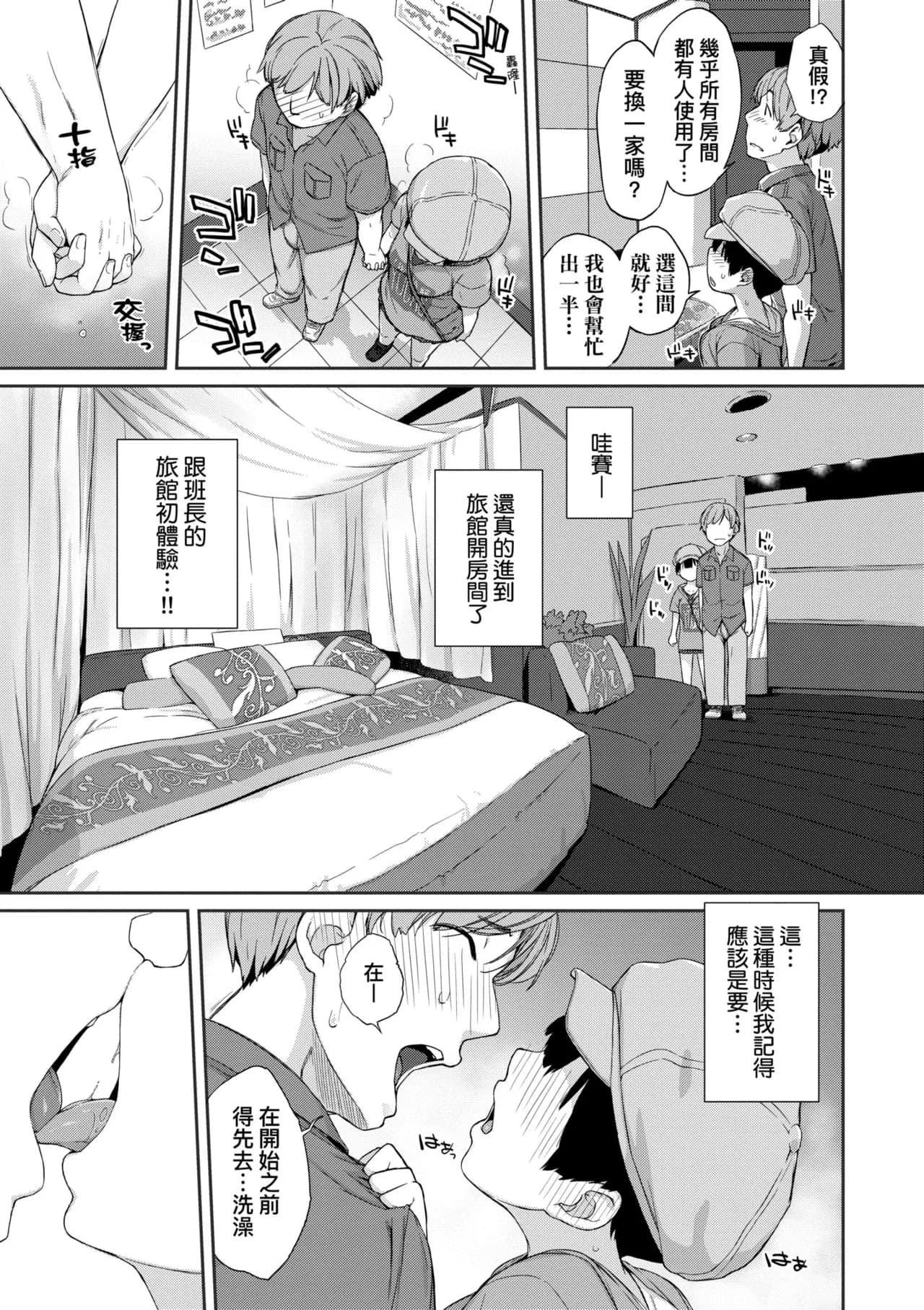 [Ash Yokoshima] Kanente-san to Onawa-kun ~ muttsuri dosukebena kanojo to ore ~ | 曲尺手同學與大繩君 [Chinese] [Decensored] [Digital] page 40