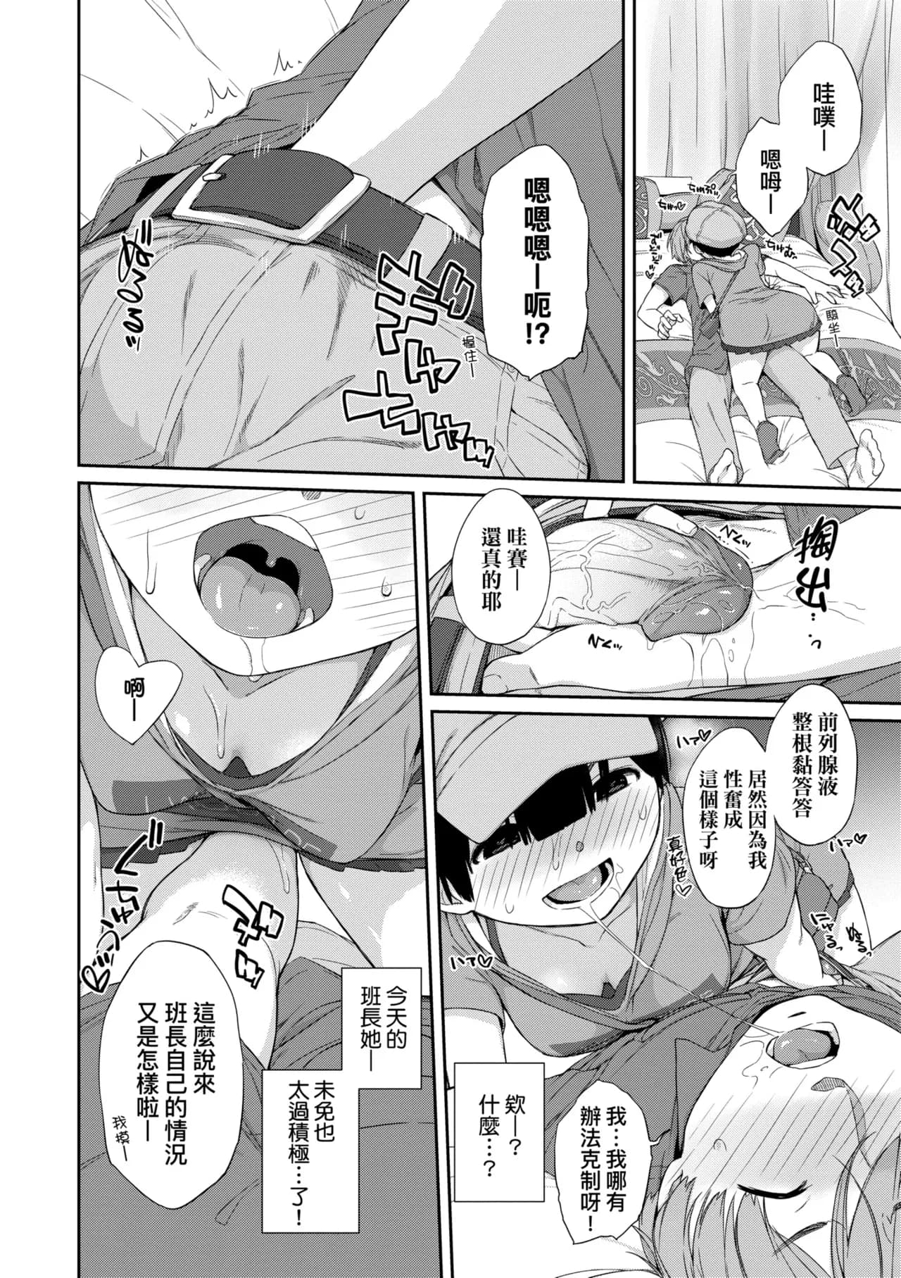 [Ash Yokoshima] Kanente-san to Onawa-kun ~ muttsuri dosukebena kanojo to ore ~ | 曲尺手同學與大繩君 [Chinese] [Decensored] [Digital] page 41