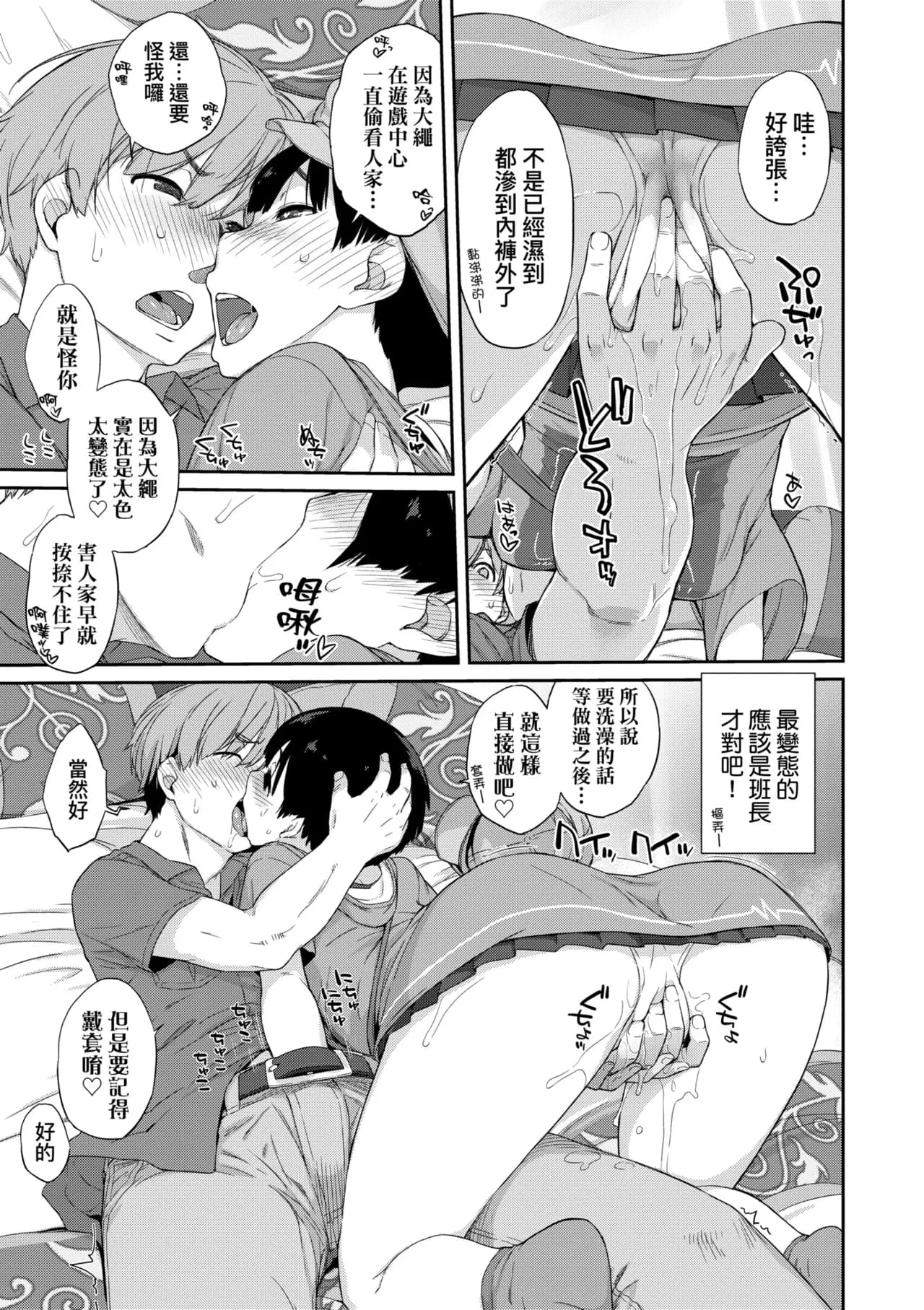 [Ash Yokoshima] Kanente-san to Onawa-kun ~ muttsuri dosukebena kanojo to ore ~ | 曲尺手同學與大繩君 [Chinese] [Decensored] [Digital] page 42