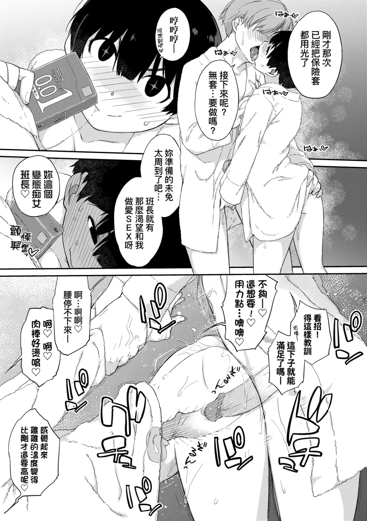 [Ash Yokoshima] Kanente-san to Onawa-kun ~ muttsuri dosukebena kanojo to ore ~ | 曲尺手同學與大繩君 [Chinese] [Decensored] [Digital] page 50