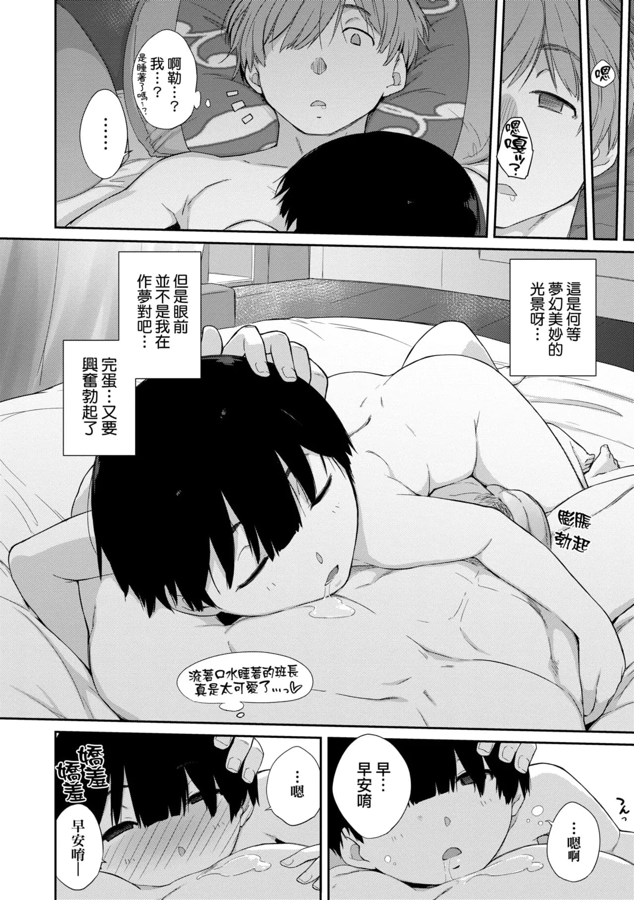 [Ash Yokoshima] Kanente-san to Onawa-kun ~ muttsuri dosukebena kanojo to ore ~ | 曲尺手同學與大繩君 [Chinese] [Decensored] [Digital] page 53