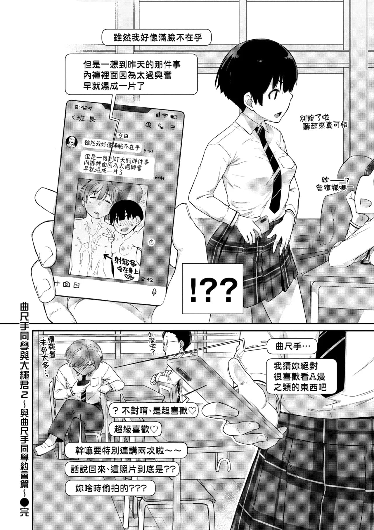 [Ash Yokoshima] Kanente-san to Onawa-kun ~ muttsuri dosukebena kanojo to ore ~ | 曲尺手同學與大繩君 [Chinese] [Decensored] [Digital] page 57