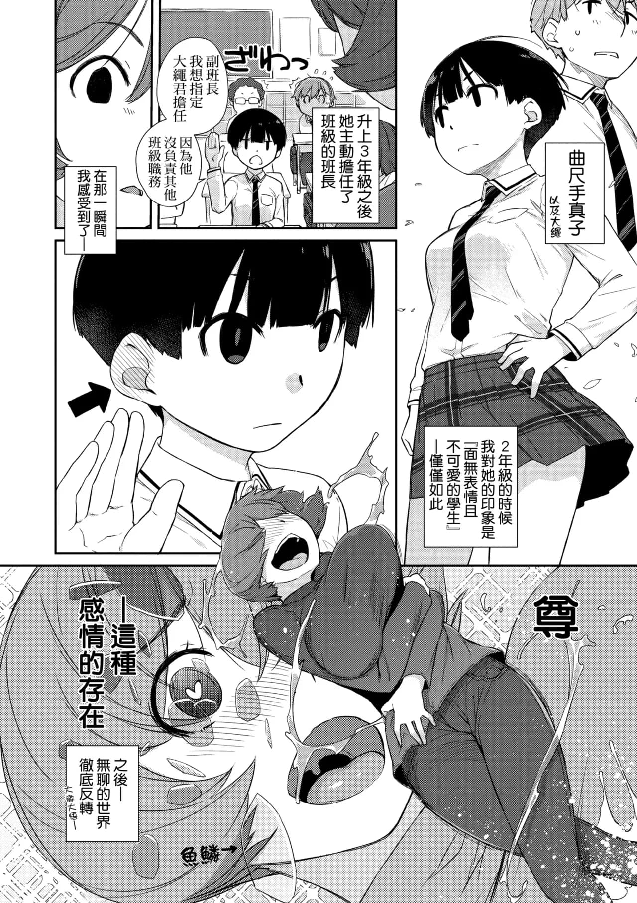 [Ash Yokoshima] Kanente-san to Onawa-kun ~ muttsuri dosukebena kanojo to ore ~ | 曲尺手同學與大繩君 [Chinese] [Decensored] [Digital] page 59